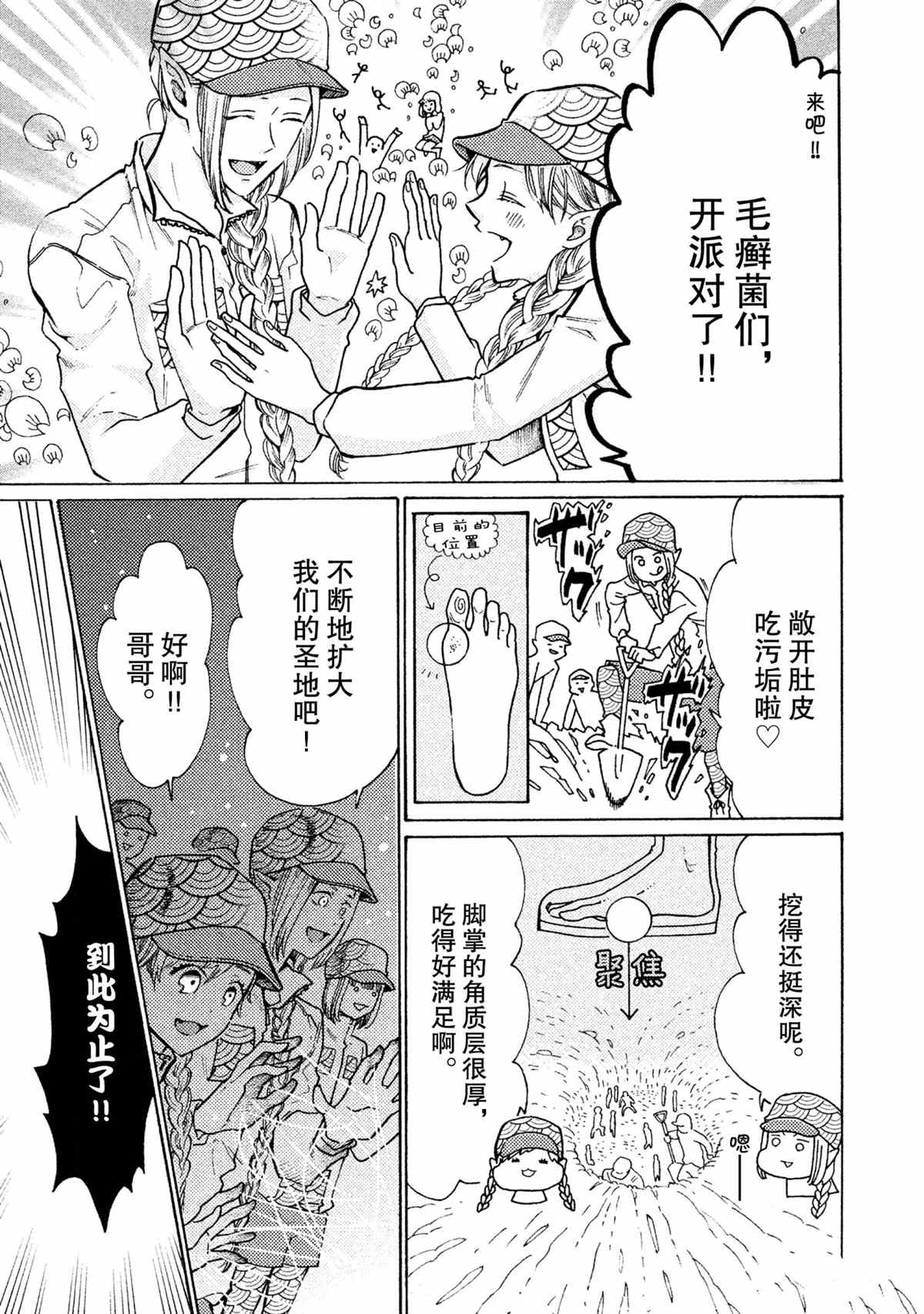 《工作细菌》漫画最新章节第19话 试看版免费下拉式在线观看章节第【7】张图片