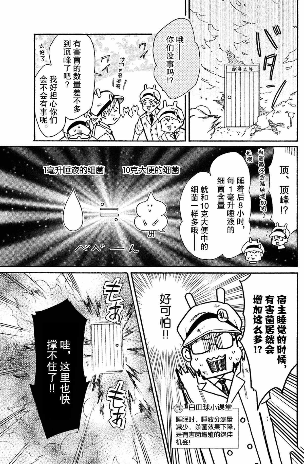 《工作细菌》漫画最新章节第39话 试看版免费下拉式在线观看章节第【11】张图片