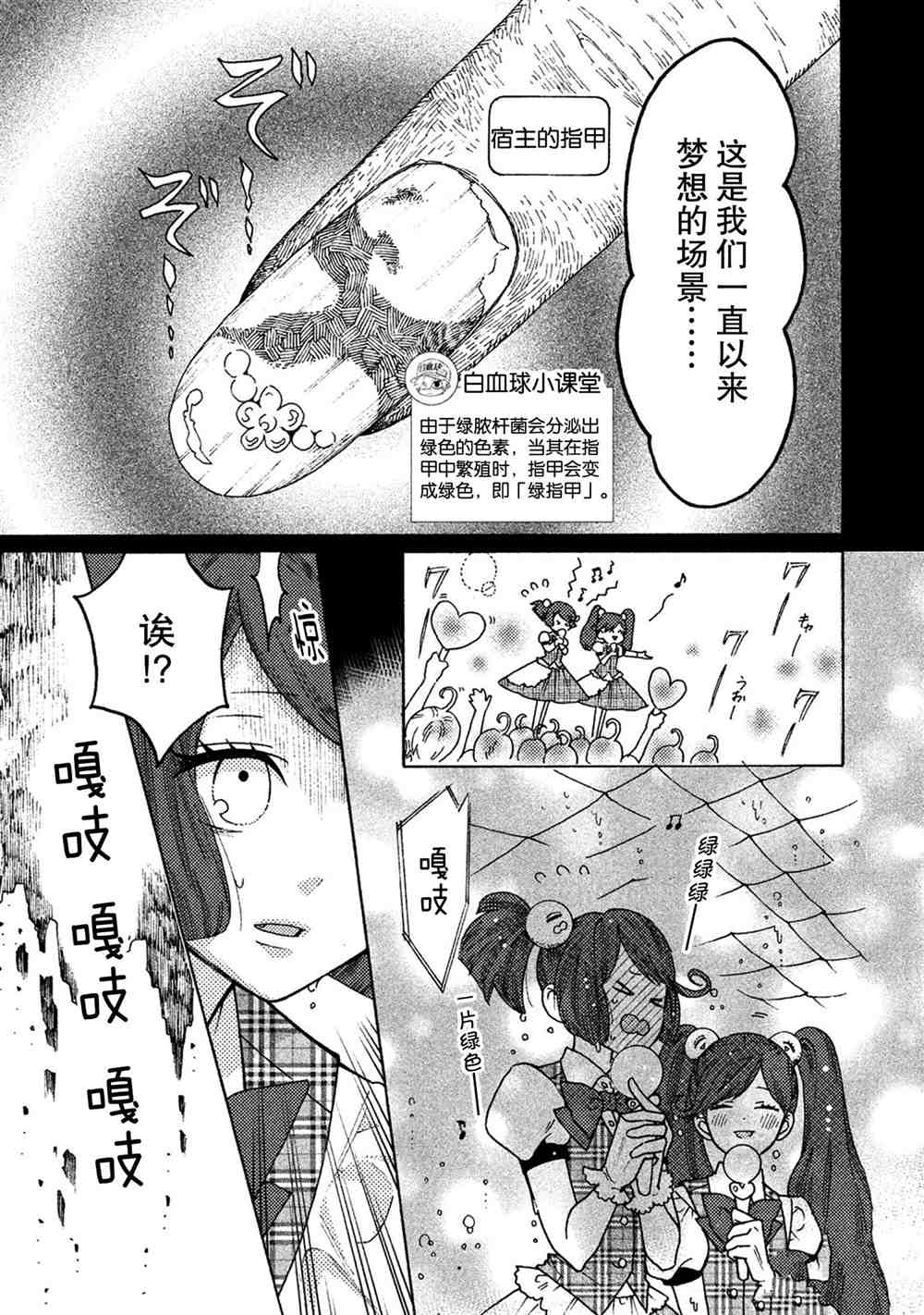 《工作细菌》漫画最新章节第29话 试看版免费下拉式在线观看章节第【11】张图片