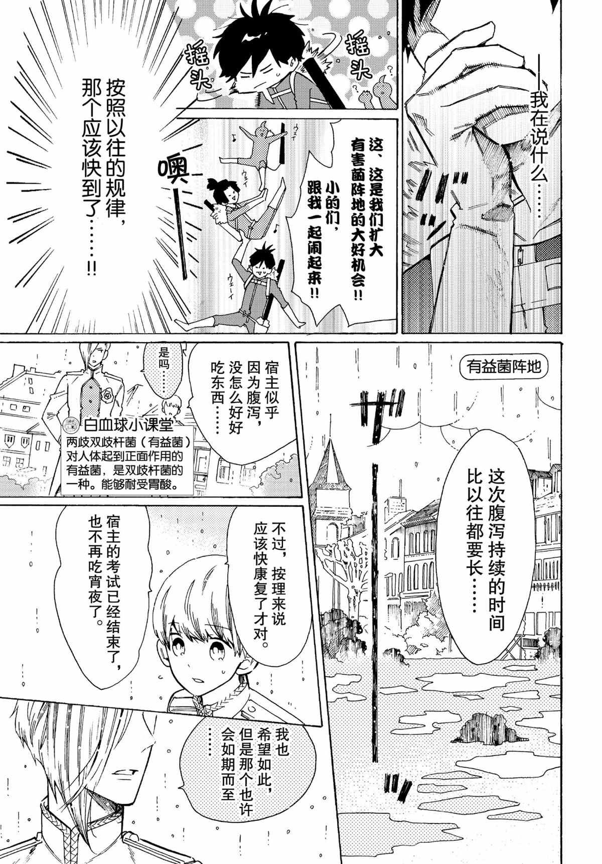 《工作细菌》漫画最新章节第50话 试看版免费下拉式在线观看章节第【9】张图片