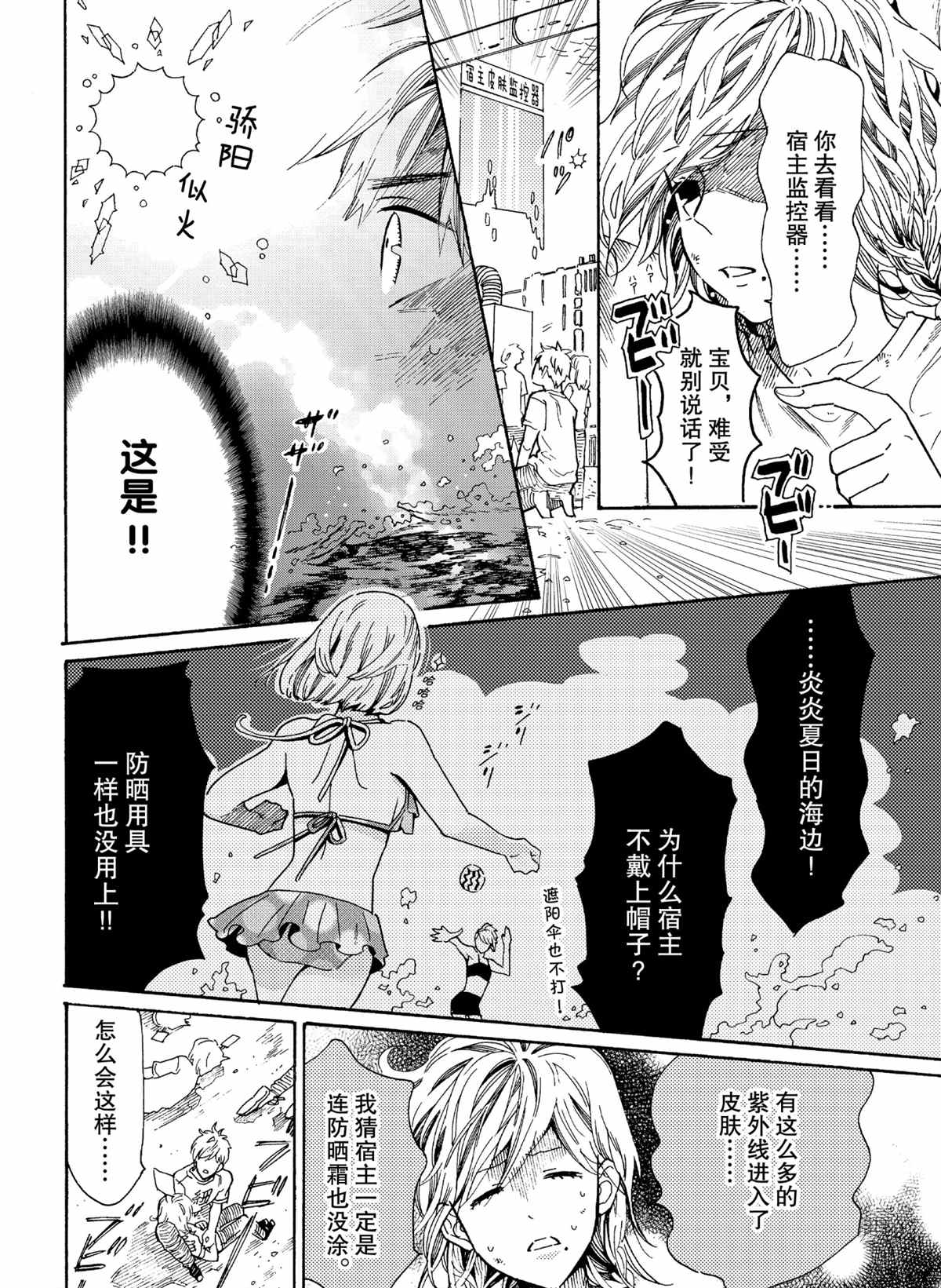 《工作细菌》漫画最新章节第44话 试看版免费下拉式在线观看章节第【6】张图片