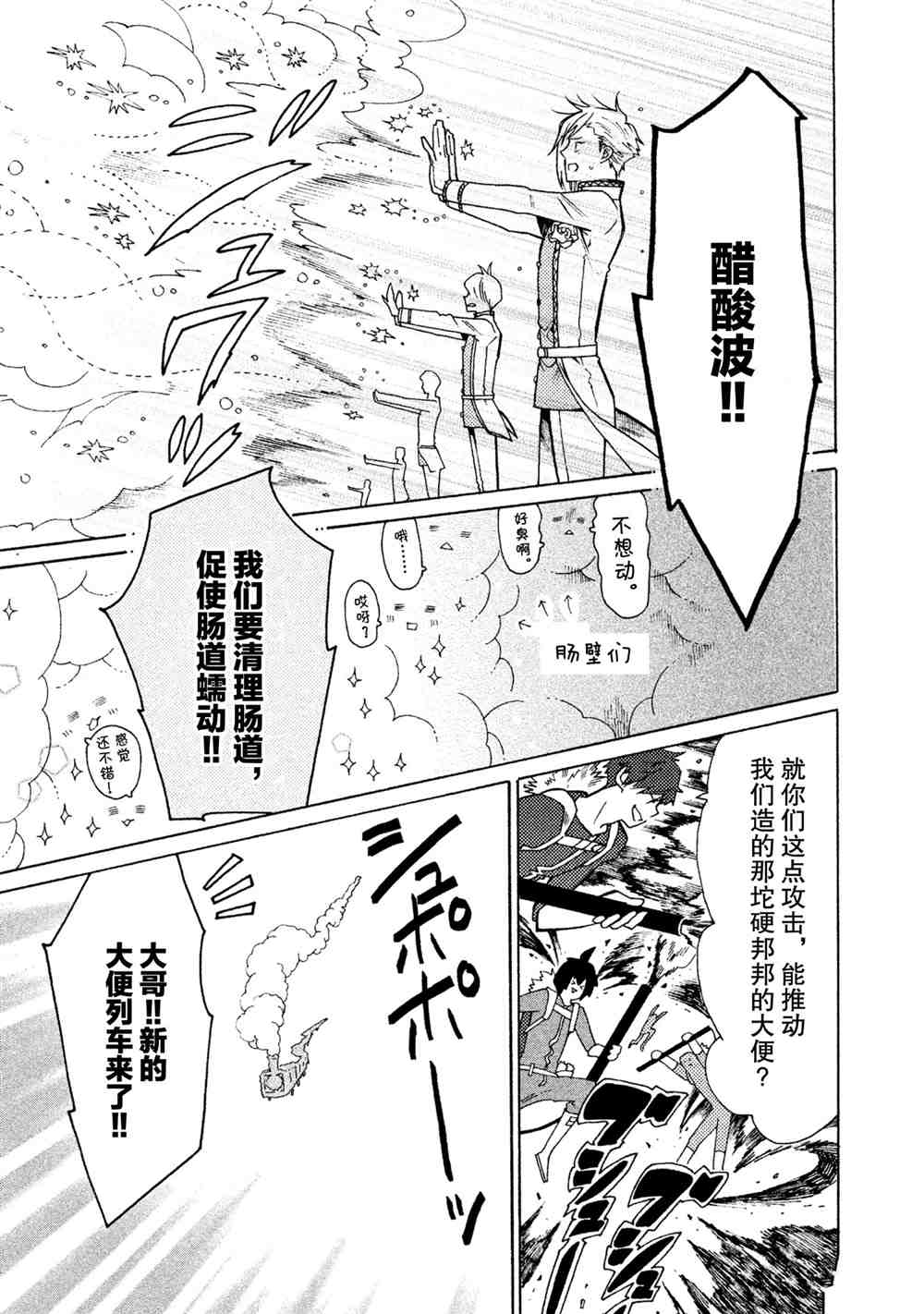 《工作细菌》漫画最新章节第25话 试看版免费下拉式在线观看章节第【11】张图片