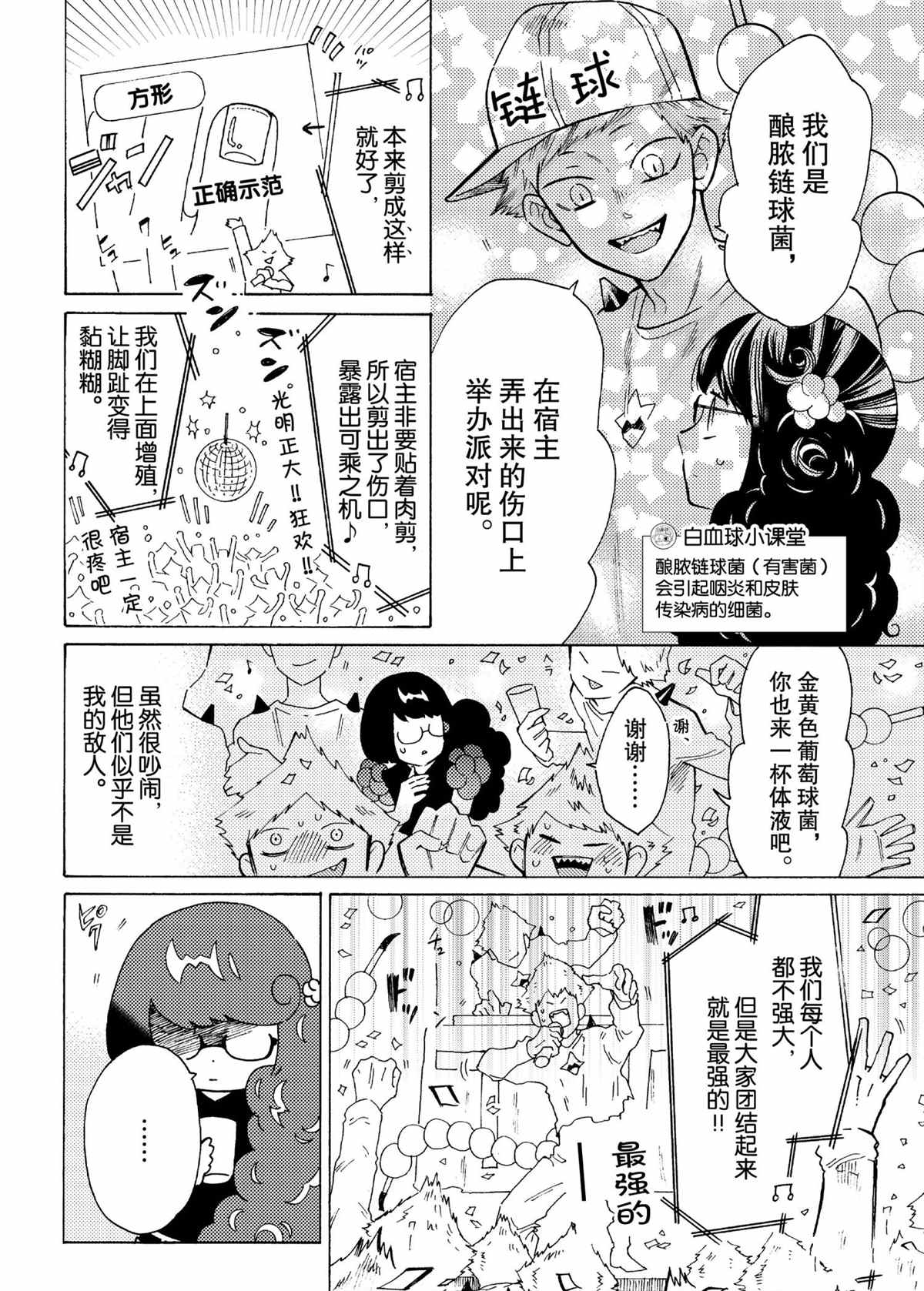 《工作细菌》漫画最新章节第45话 试看版免费下拉式在线观看章节第【8】张图片