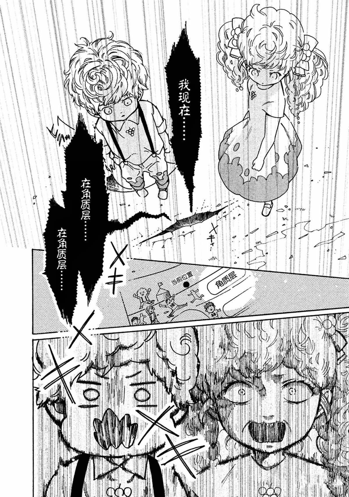 《工作细菌》漫画最新章节第37话 试看版免费下拉式在线观看章节第【8】张图片