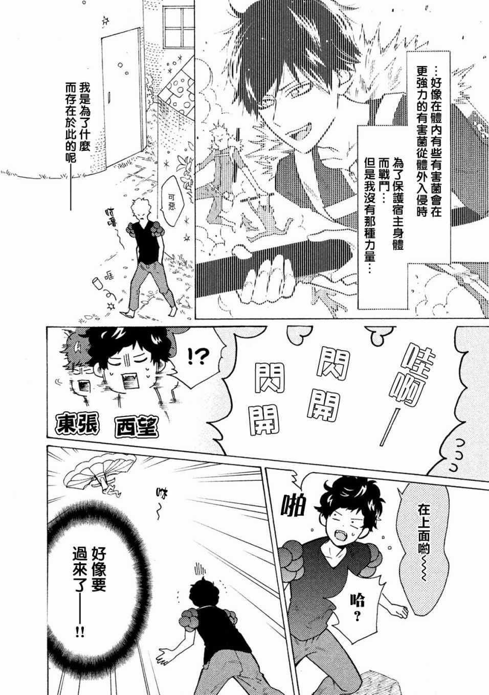 《工作细菌》漫画最新章节第15话免费下拉式在线观看章节第【4】张图片