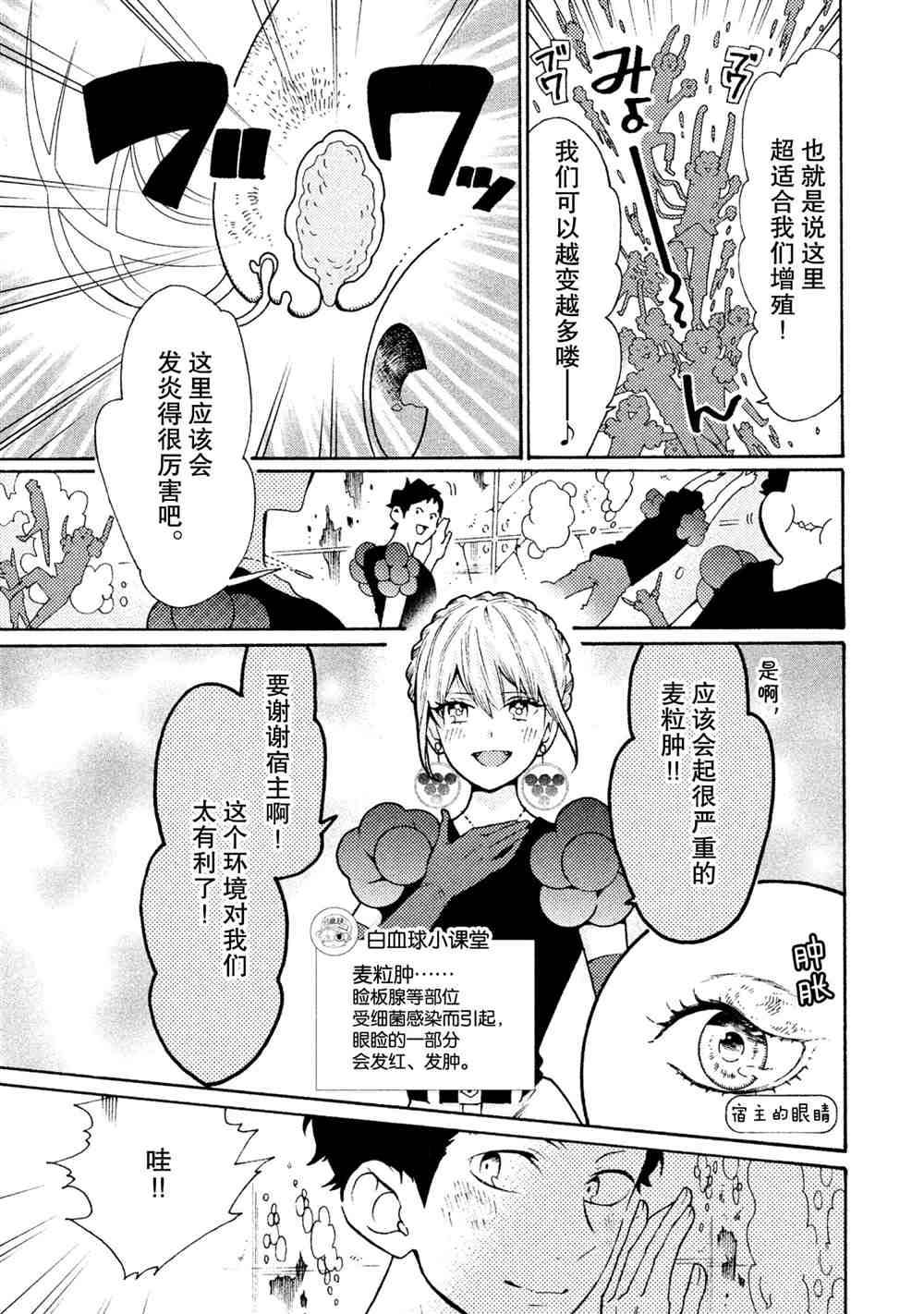 《工作细菌》漫画最新章节第27话 试看版免费下拉式在线观看章节第【11】张图片