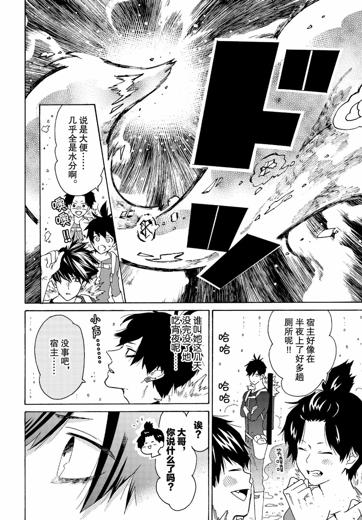 《工作细菌》漫画最新章节第50话 试看版免费下拉式在线观看章节第【8】张图片