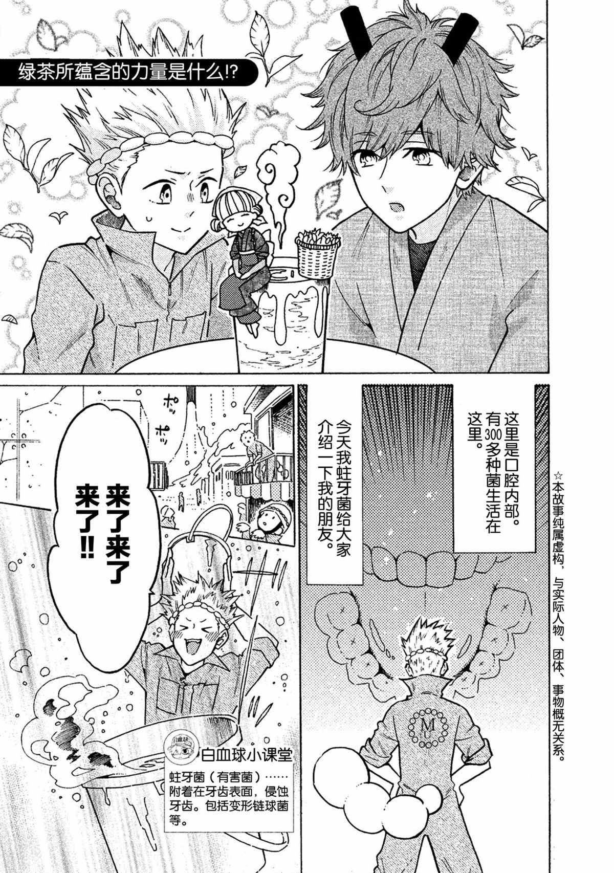 《工作细菌》漫画最新章节第34话 试看版免费下拉式在线观看章节第【1】张图片