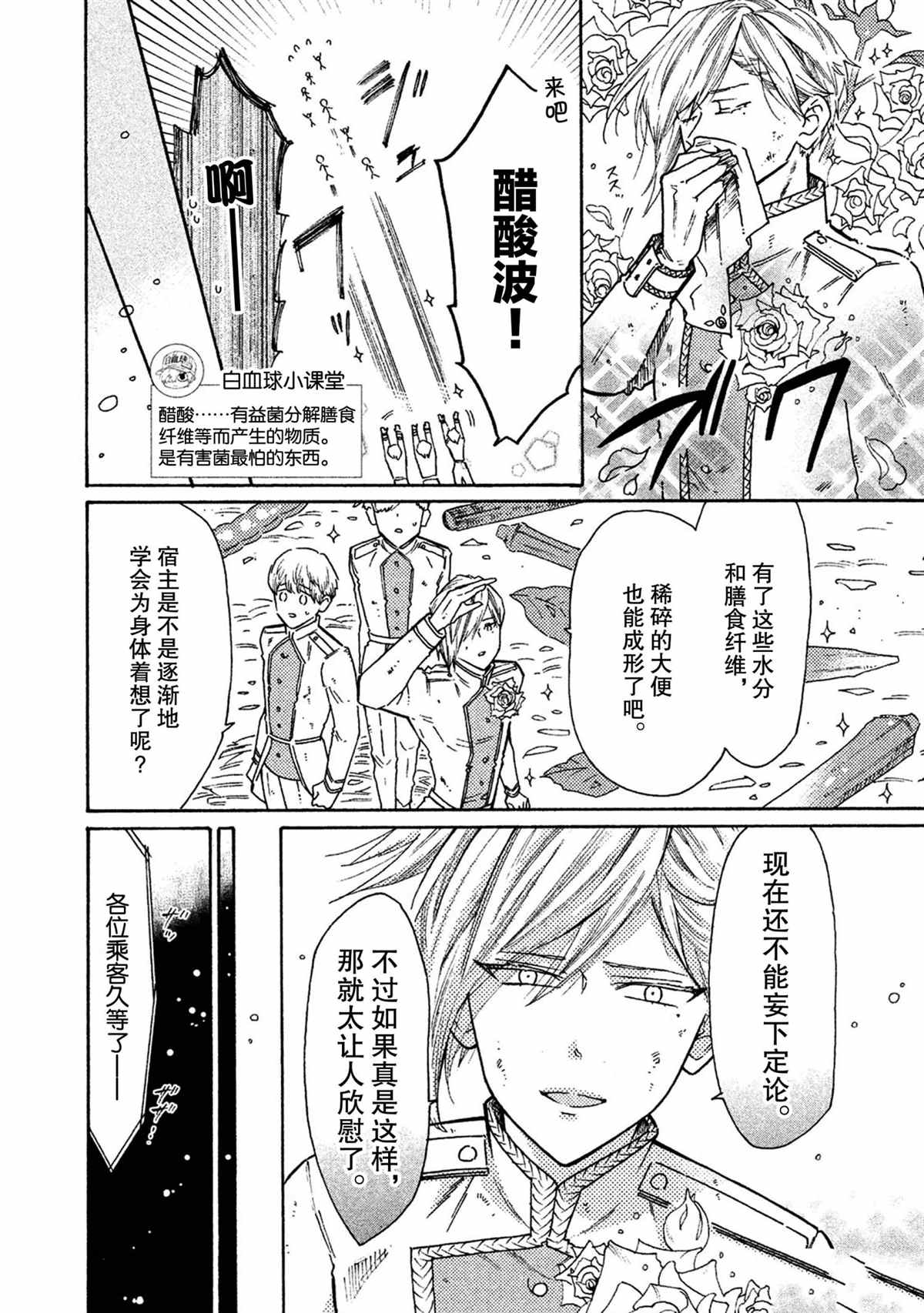 《工作细菌》漫画最新章节第38话 试看版免费下拉式在线观看章节第【14】张图片