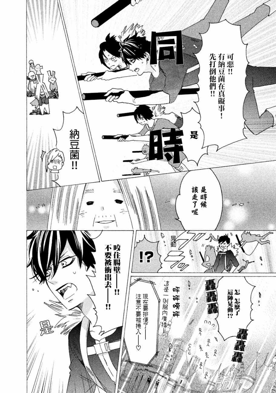 《工作细菌》漫画最新章节第10话免费下拉式在线观看章节第【10】张图片
