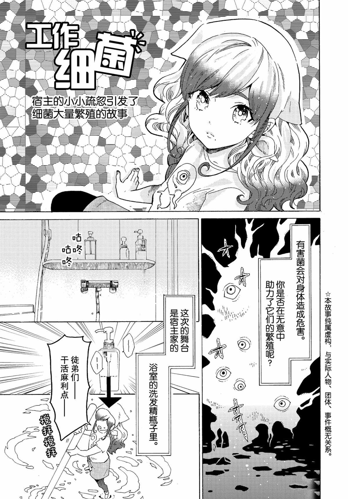 《工作细菌》漫画最新章节第51话 试看版免费下拉式在线观看章节第【1】张图片