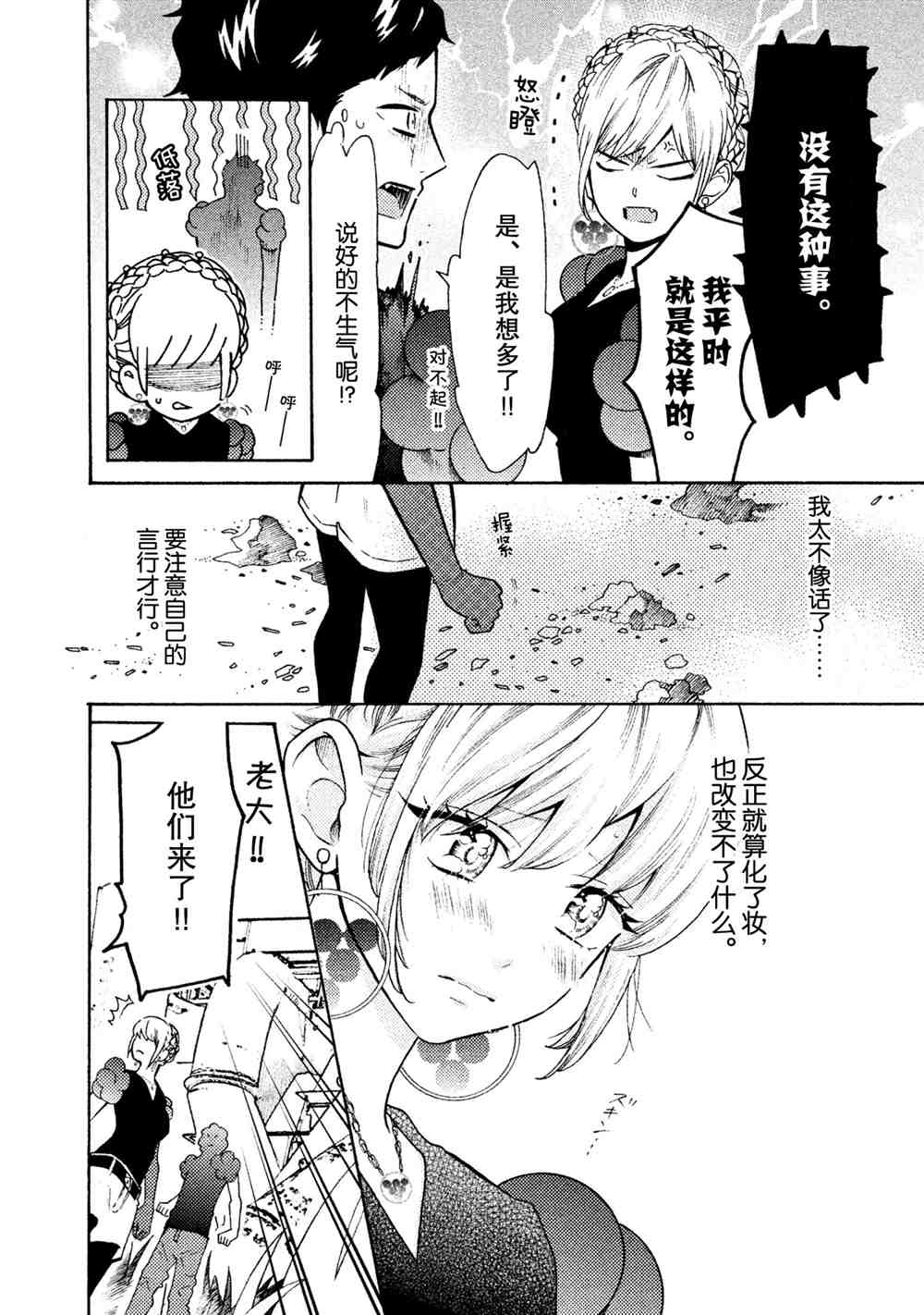 《工作细菌》漫画最新章节第27话 试看版免费下拉式在线观看章节第【4】张图片