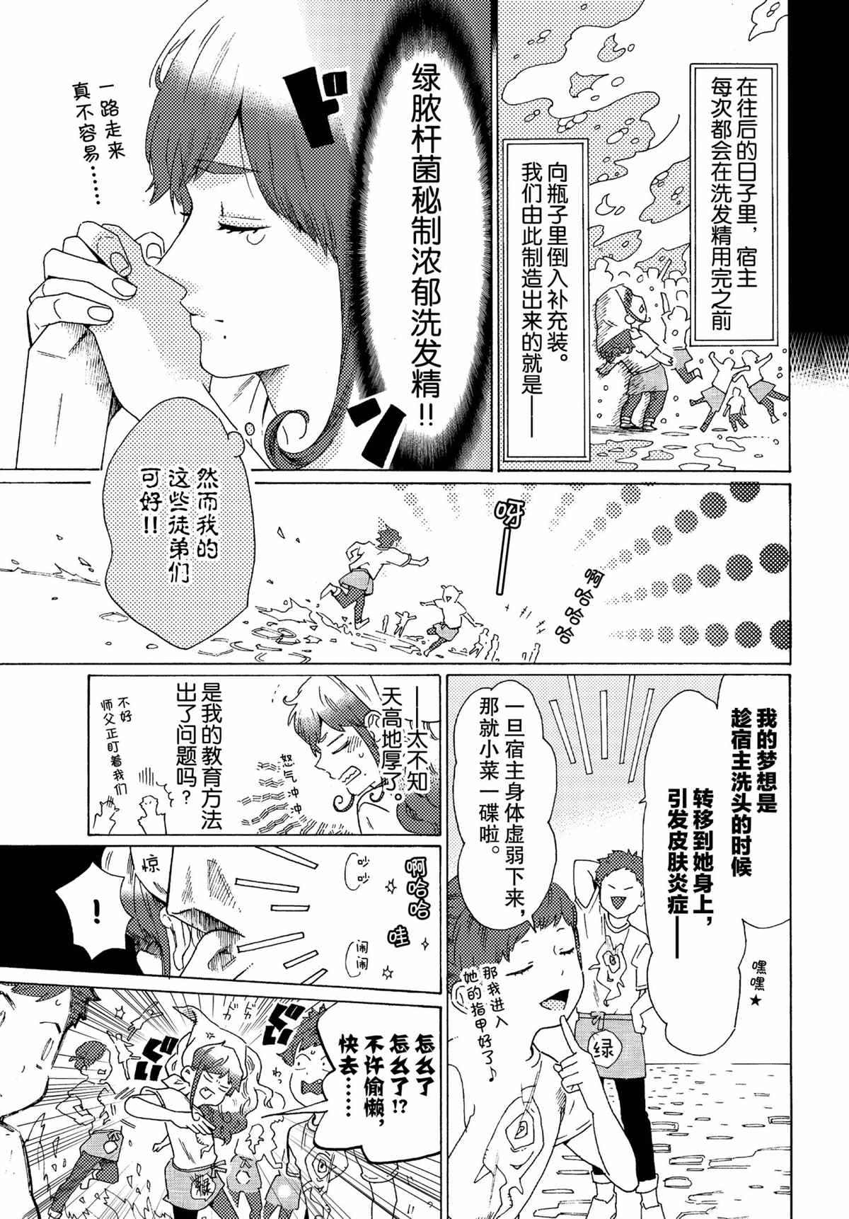 《工作细菌》漫画最新章节第51话 试看版免费下拉式在线观看章节第【5】张图片