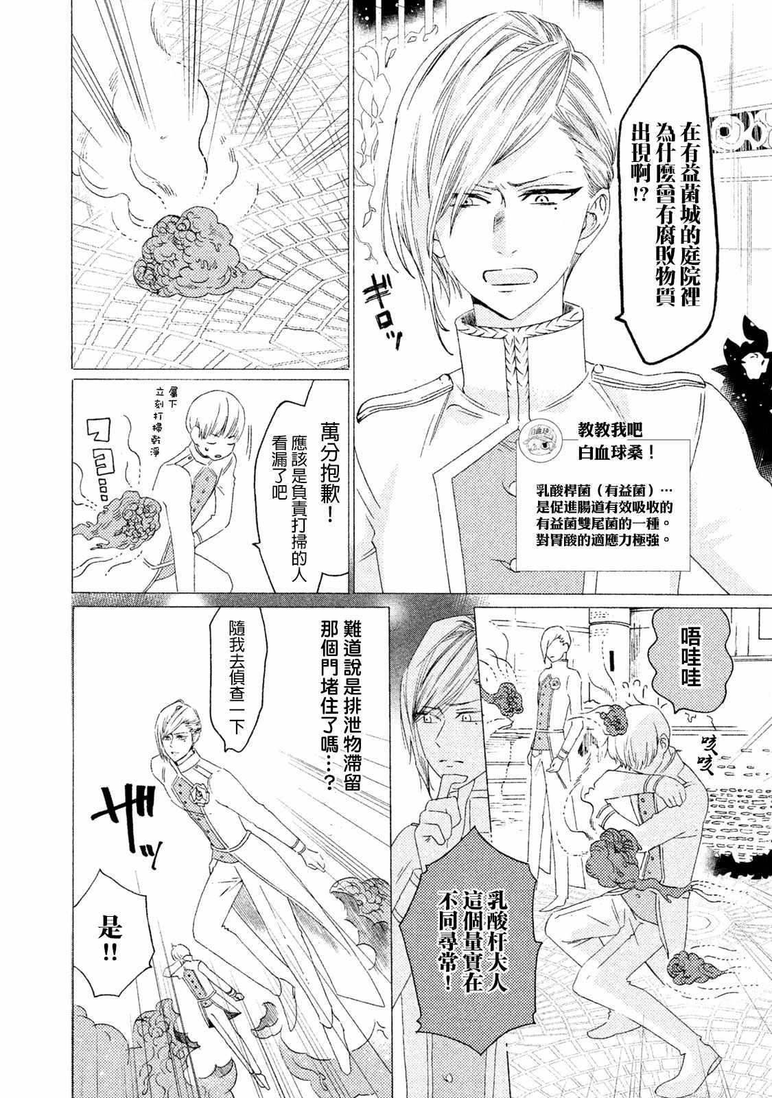 《工作细菌》漫画最新章节第4话免费下拉式在线观看章节第【2】张图片