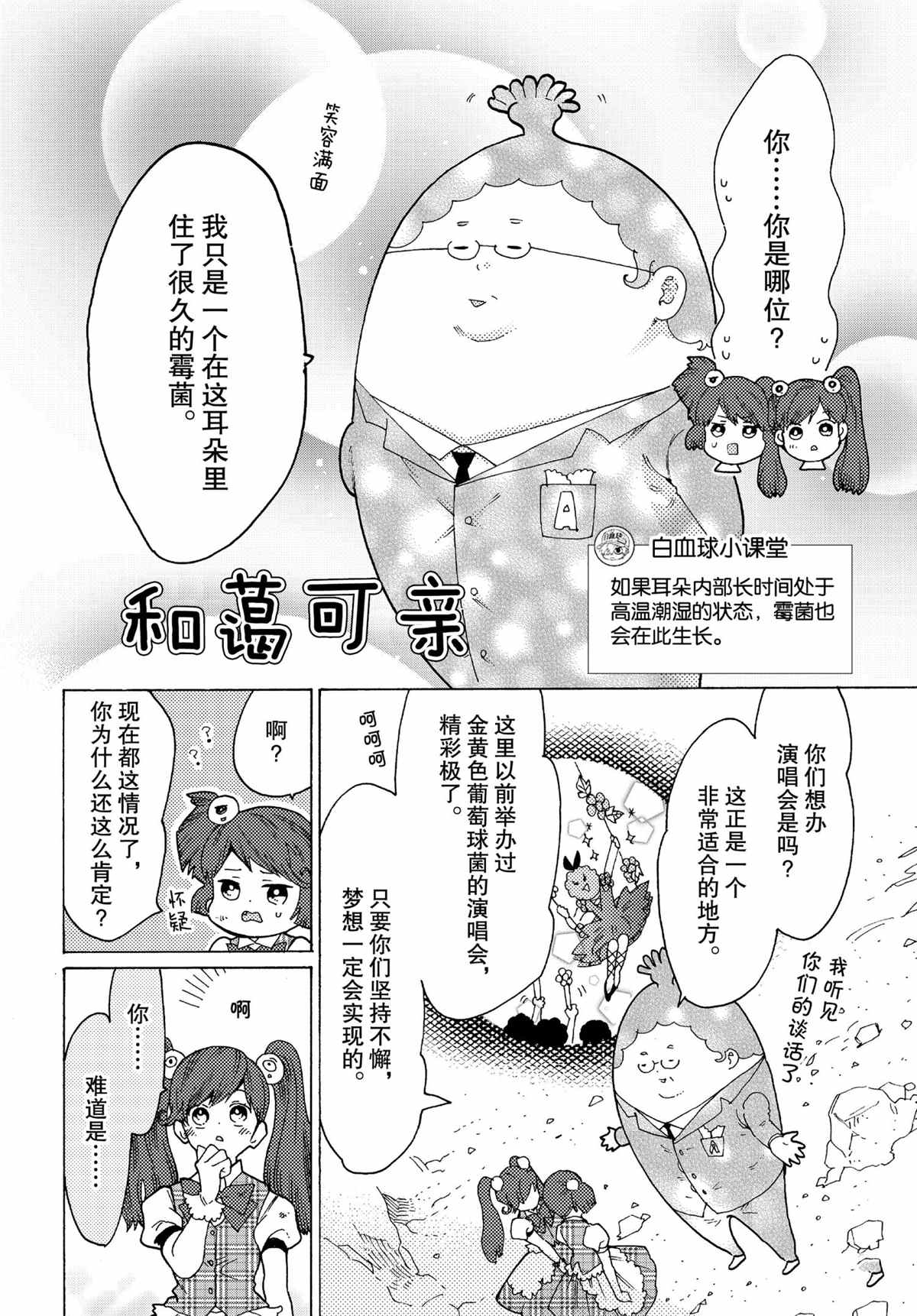 《工作细菌》漫画最新章节第46话 试看版免费下拉式在线观看章节第【8】张图片