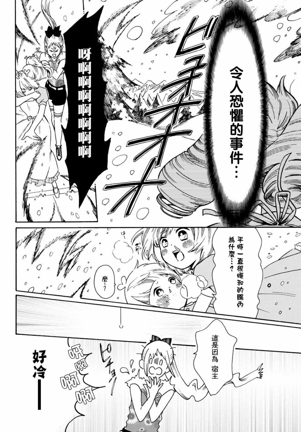 《工作细菌》漫画最新章节番外04免费下拉式在线观看章节第【4】张图片