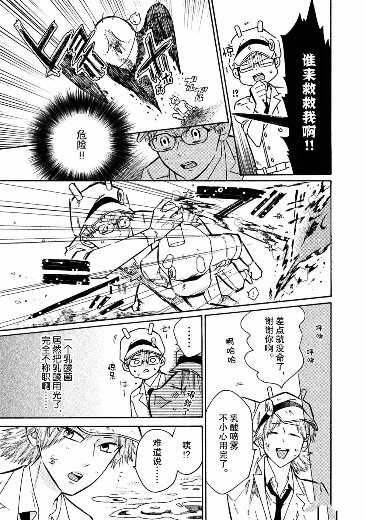 《工作细菌》漫画最新章节第39话 试看版免费下拉式在线观看章节第【3】张图片