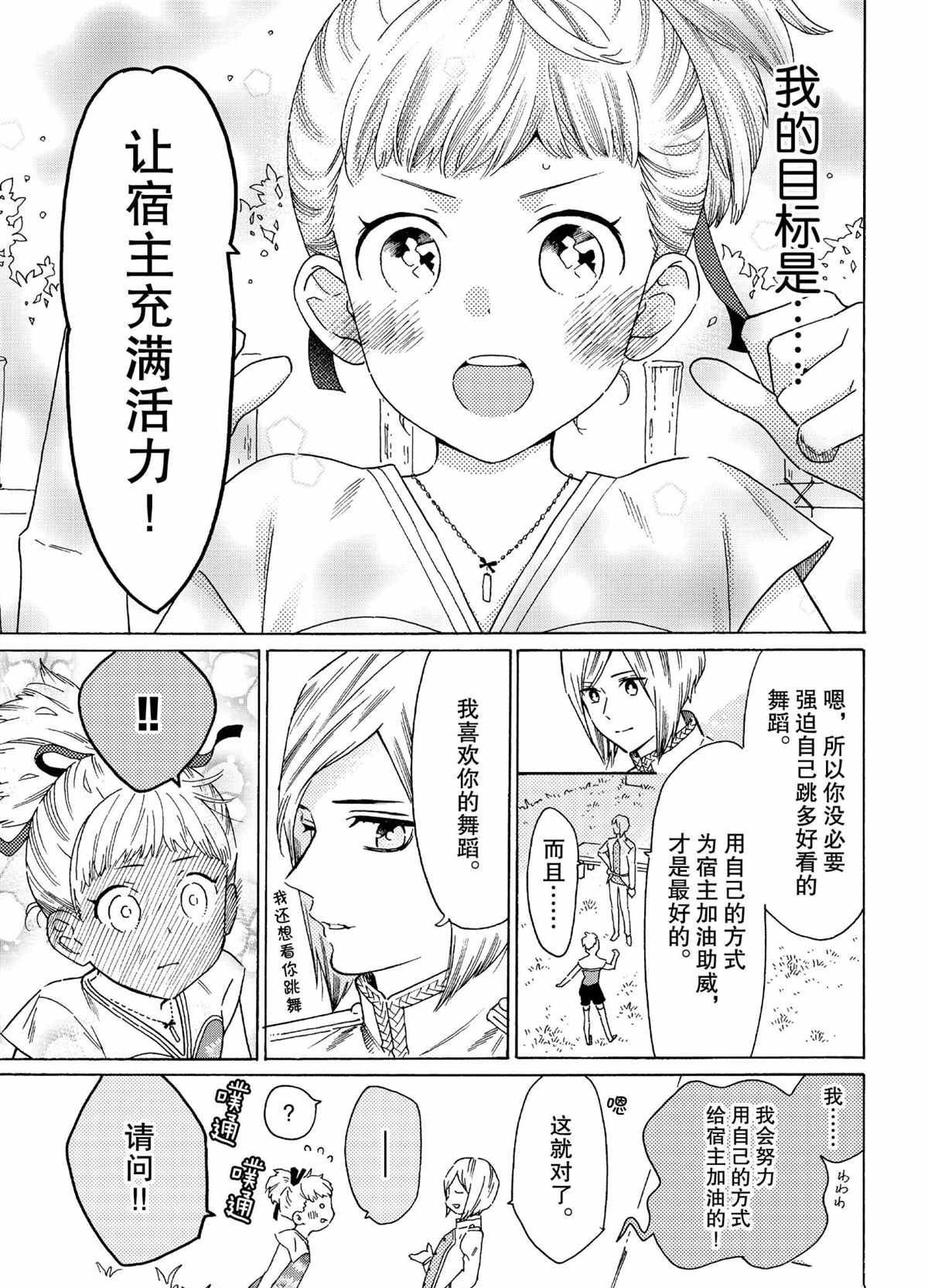 《工作细菌》漫画最新章节第48话 试看版免费下拉式在线观看章节第【9】张图片