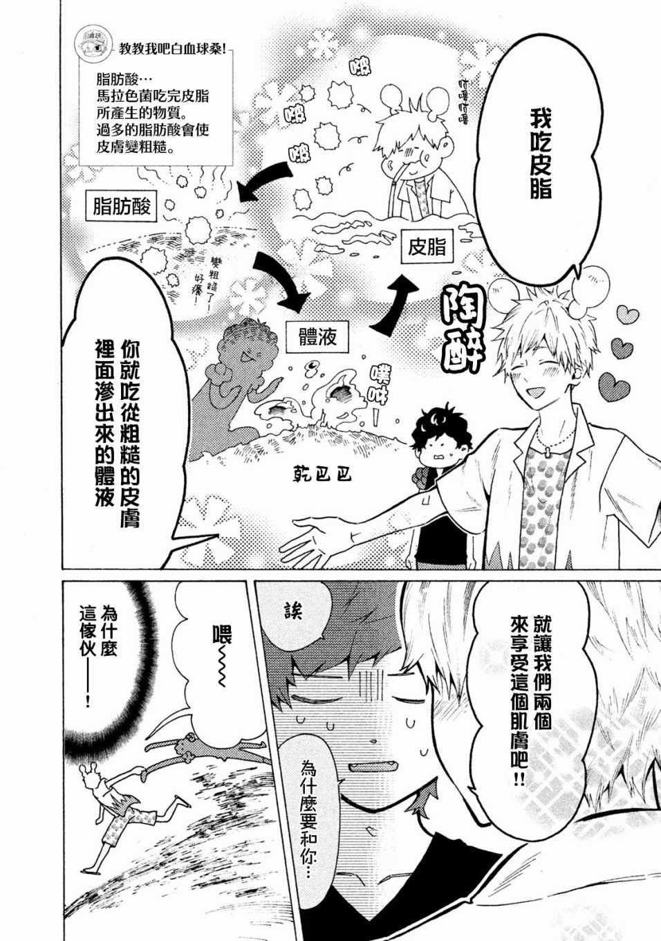 《工作细菌》漫画最新章节第15话免费下拉式在线观看章节第【6】张图片