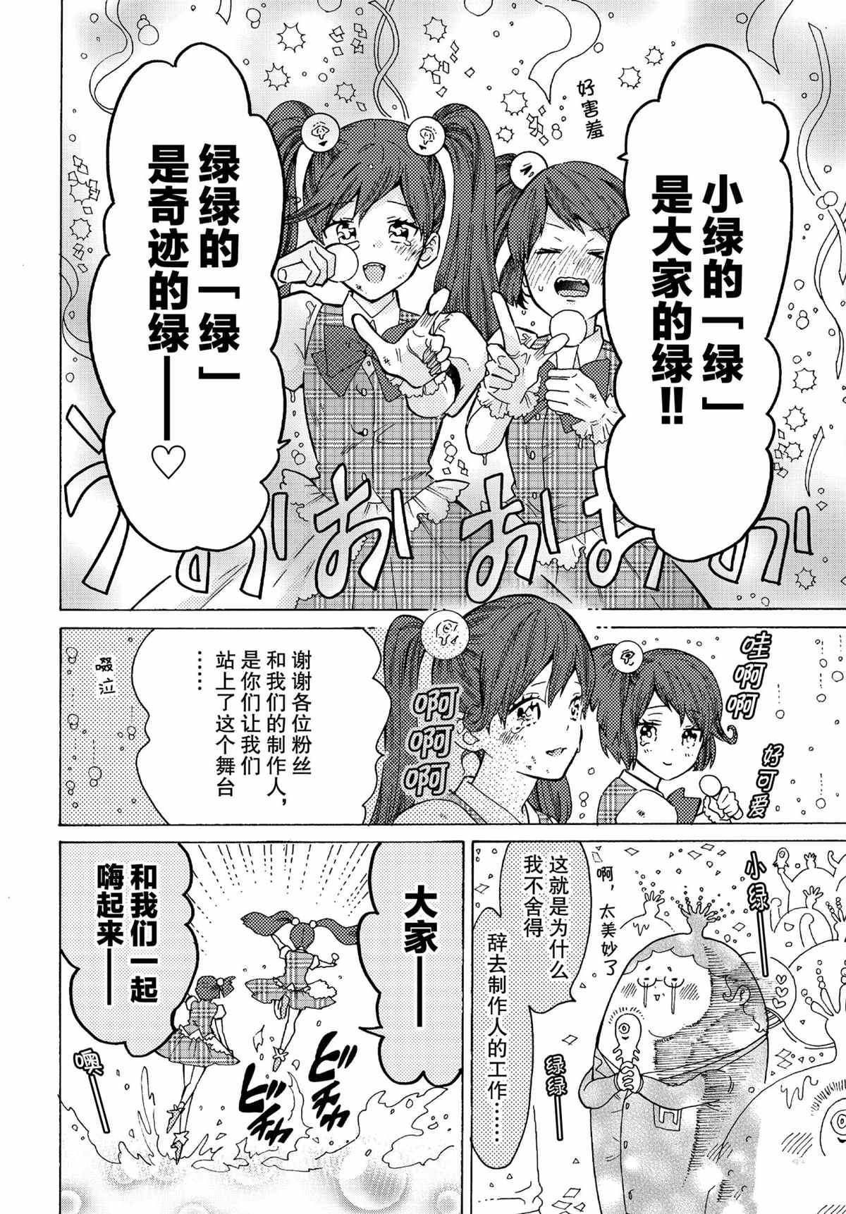 《工作细菌》漫画最新章节第46话 试看版免费下拉式在线观看章节第【14】张图片