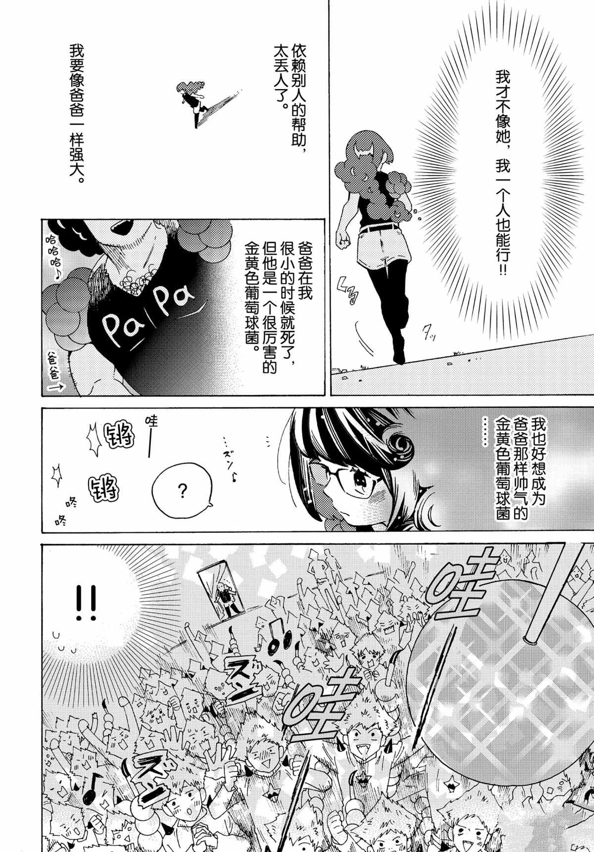 《工作细菌》漫画最新章节第45话 试看版免费下拉式在线观看章节第【6】张图片