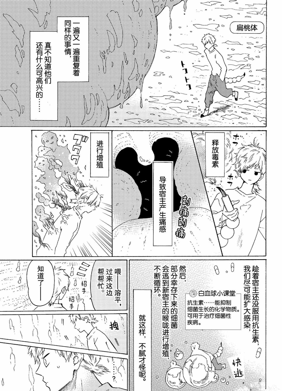 《工作细菌》漫画最新章节第53话 试看版免费下拉式在线观看章节第【3】张图片