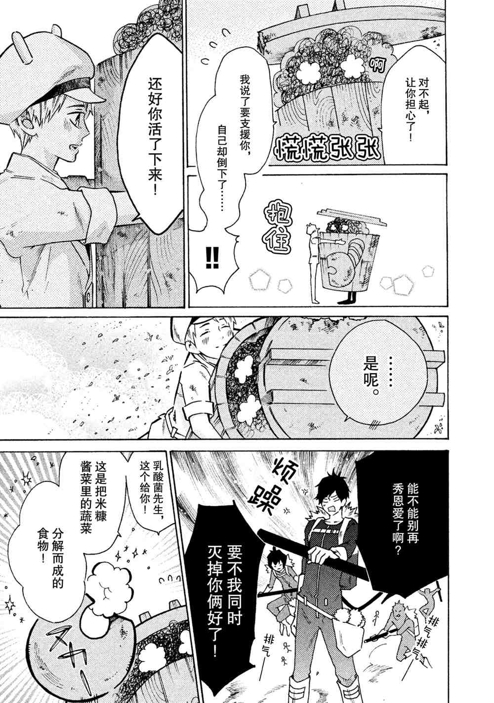 《工作细菌》漫画最新章节第21话 试看版免费下拉式在线观看章节第【13】张图片