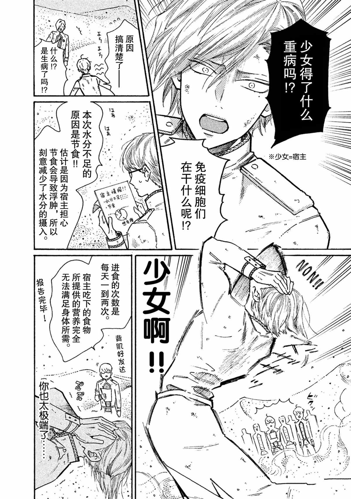 《工作细菌》漫画最新章节第38话 试看版免费下拉式在线观看章节第【6】张图片