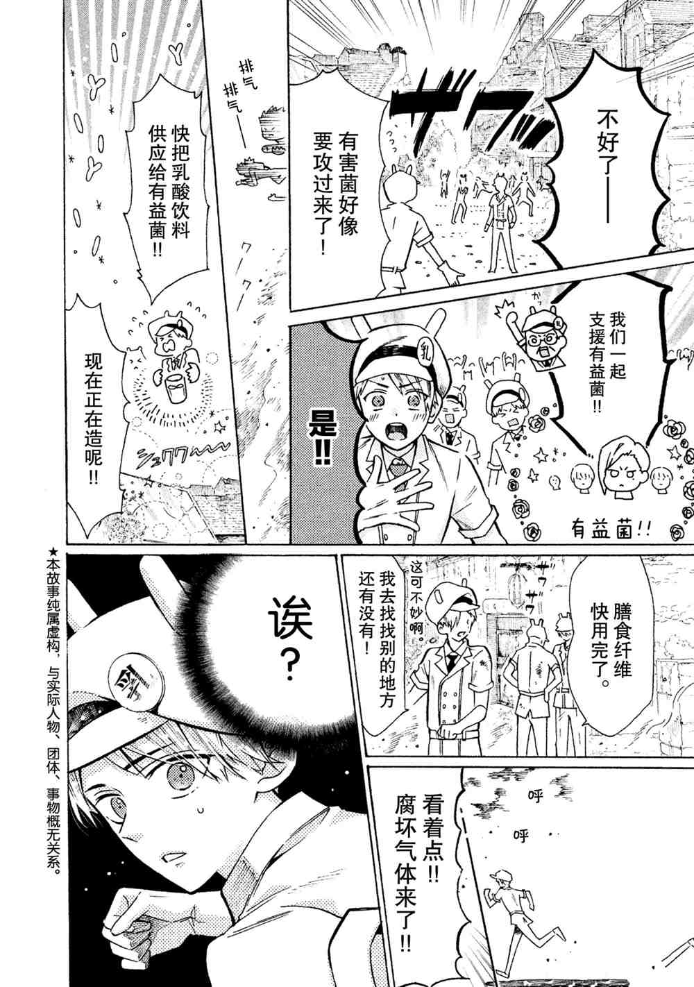 《工作细菌》漫画最新章节第21话 试看版免费下拉式在线观看章节第【2】张图片