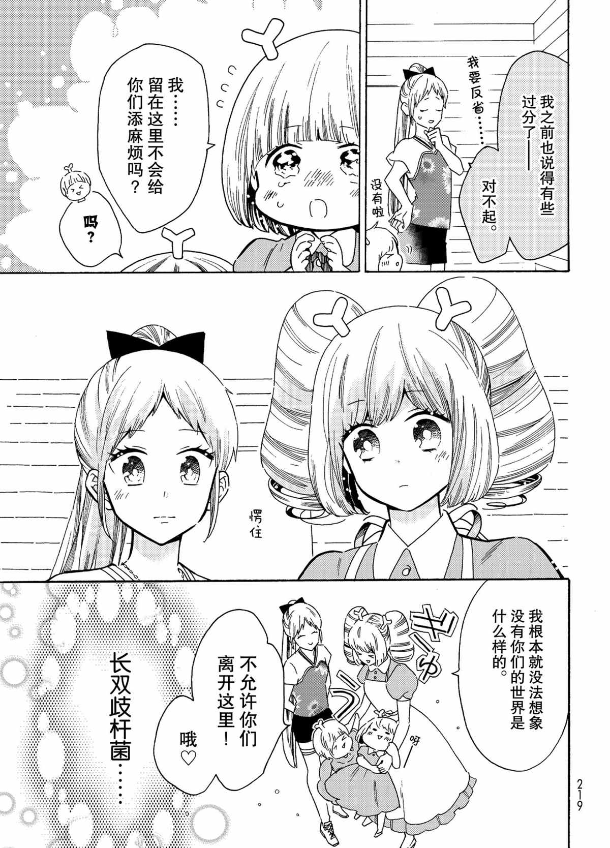 《工作细菌》漫画最新章节第43话 试看版免费下拉式在线观看章节第【13】张图片