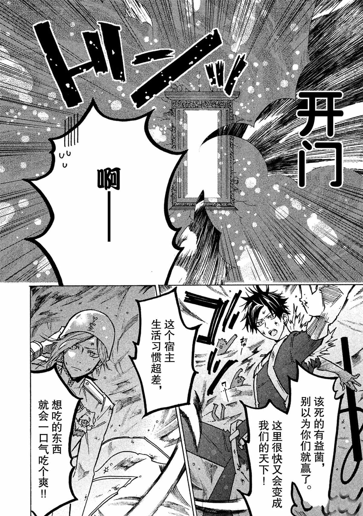 《工作细菌》漫画最新章节番外篇 试看版免费下拉式在线观看章节第【12】张图片