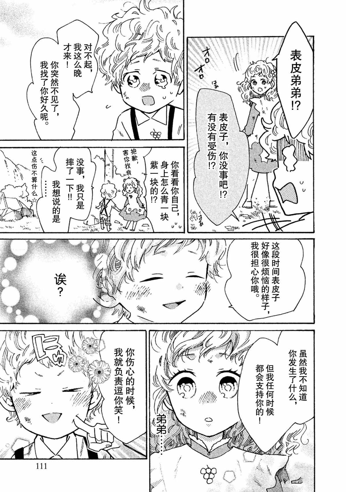 《工作细菌》漫画最新章节第40话 试看版免费下拉式在线观看章节第【23】张图片