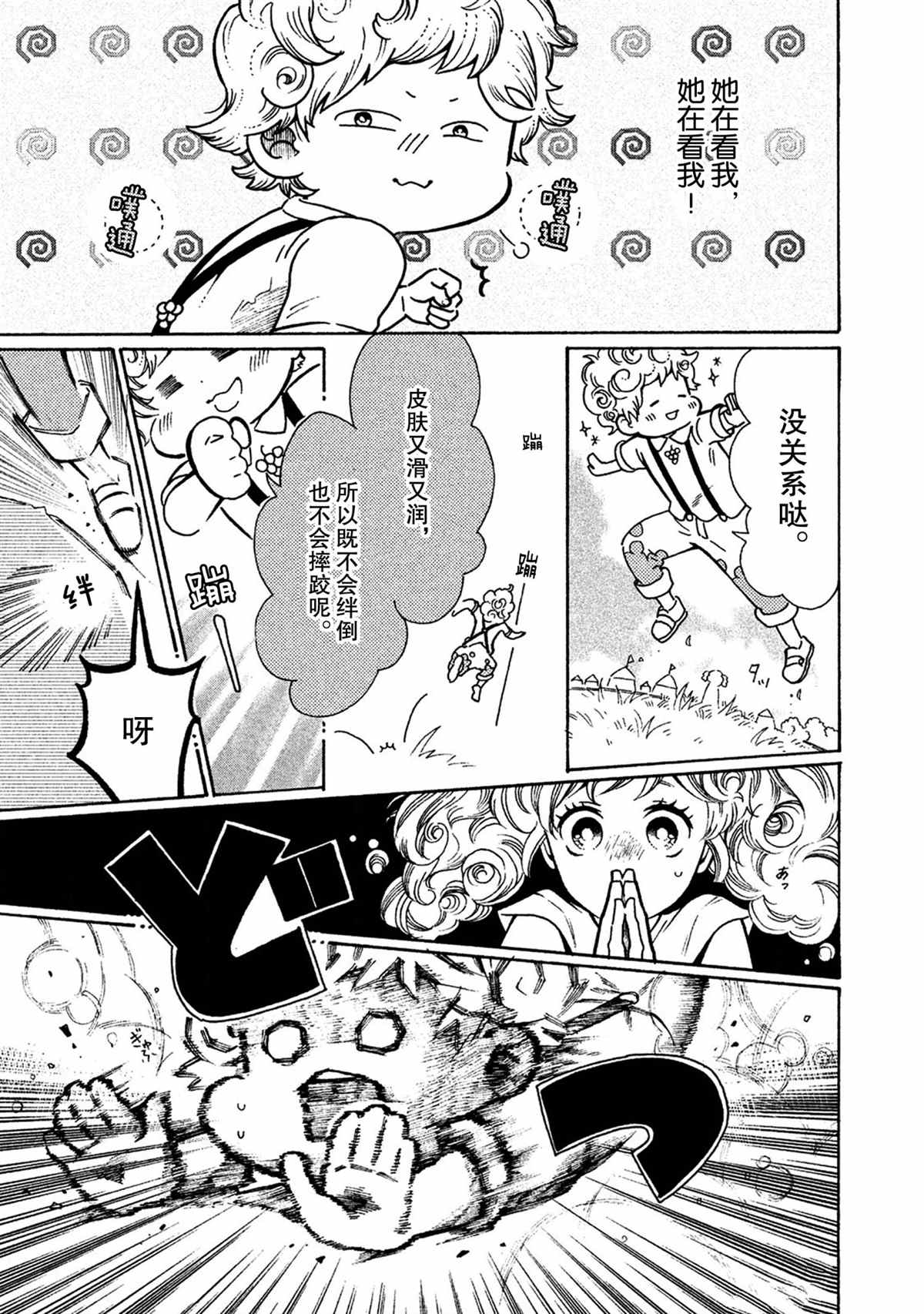 《工作细菌》漫画最新章节第31话 试看版免费下拉式在线观看章节第【3】张图片