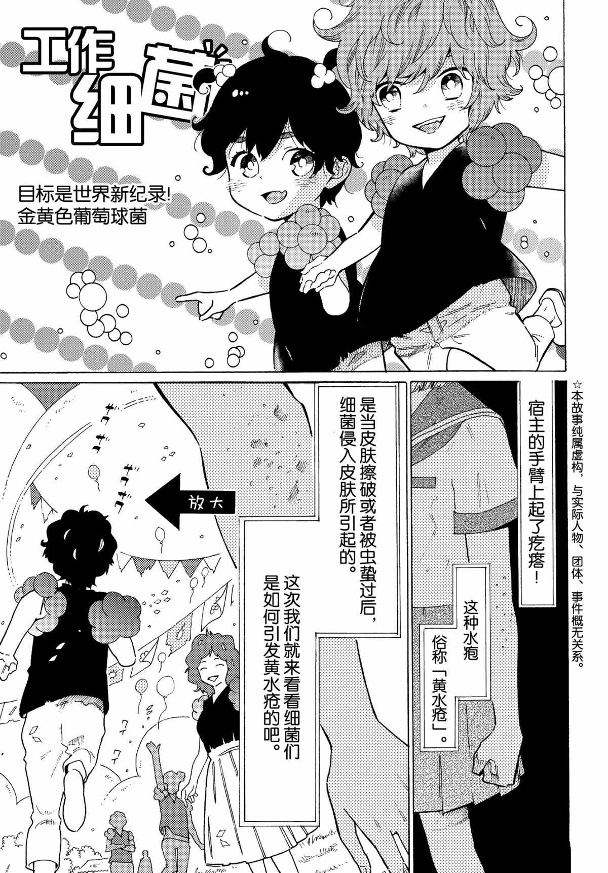 《工作细菌》漫画最新章节第52话 试看版免费下拉式在线观看章节第【1】张图片