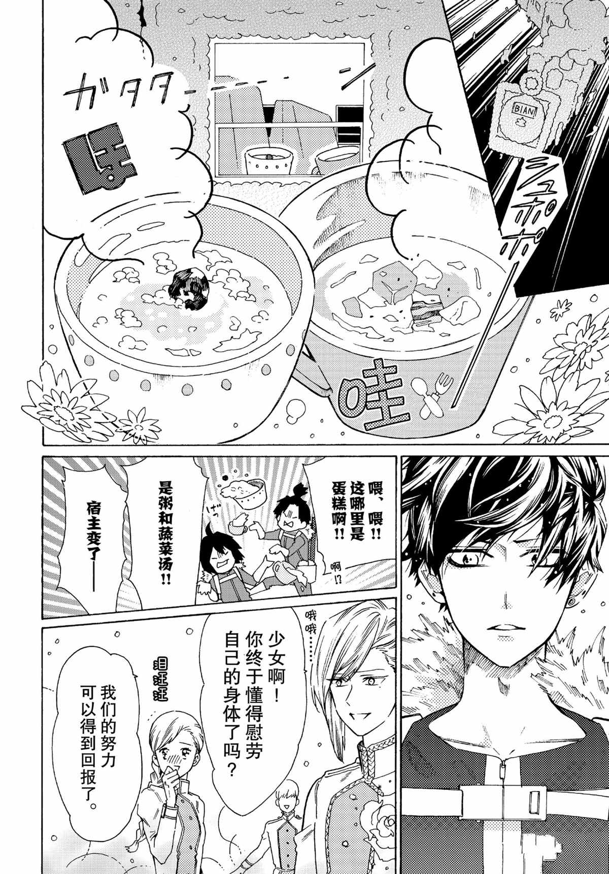 《工作细菌》漫画最新章节第50话 试看版免费下拉式在线观看章节第【14】张图片
