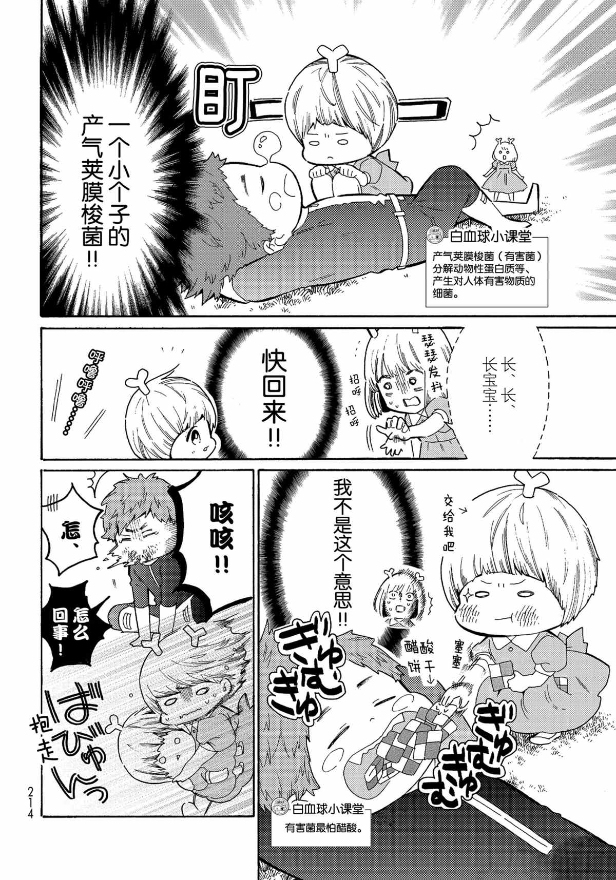 《工作细菌》漫画最新章节第43话 试看版免费下拉式在线观看章节第【8】张图片