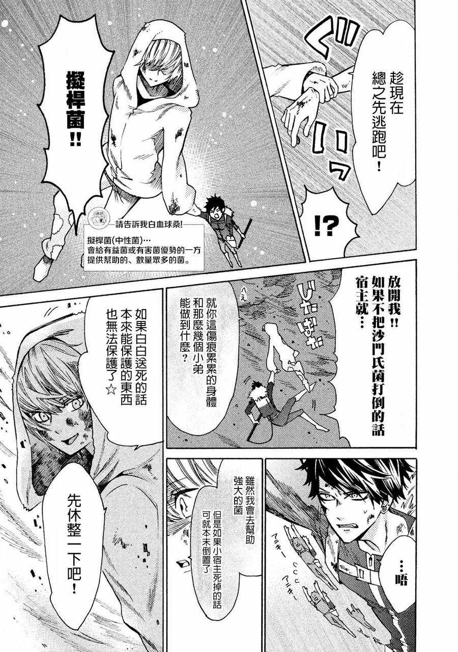 《工作细菌》漫画最新章节第12话免费下拉式在线观看章节第【3】张图片