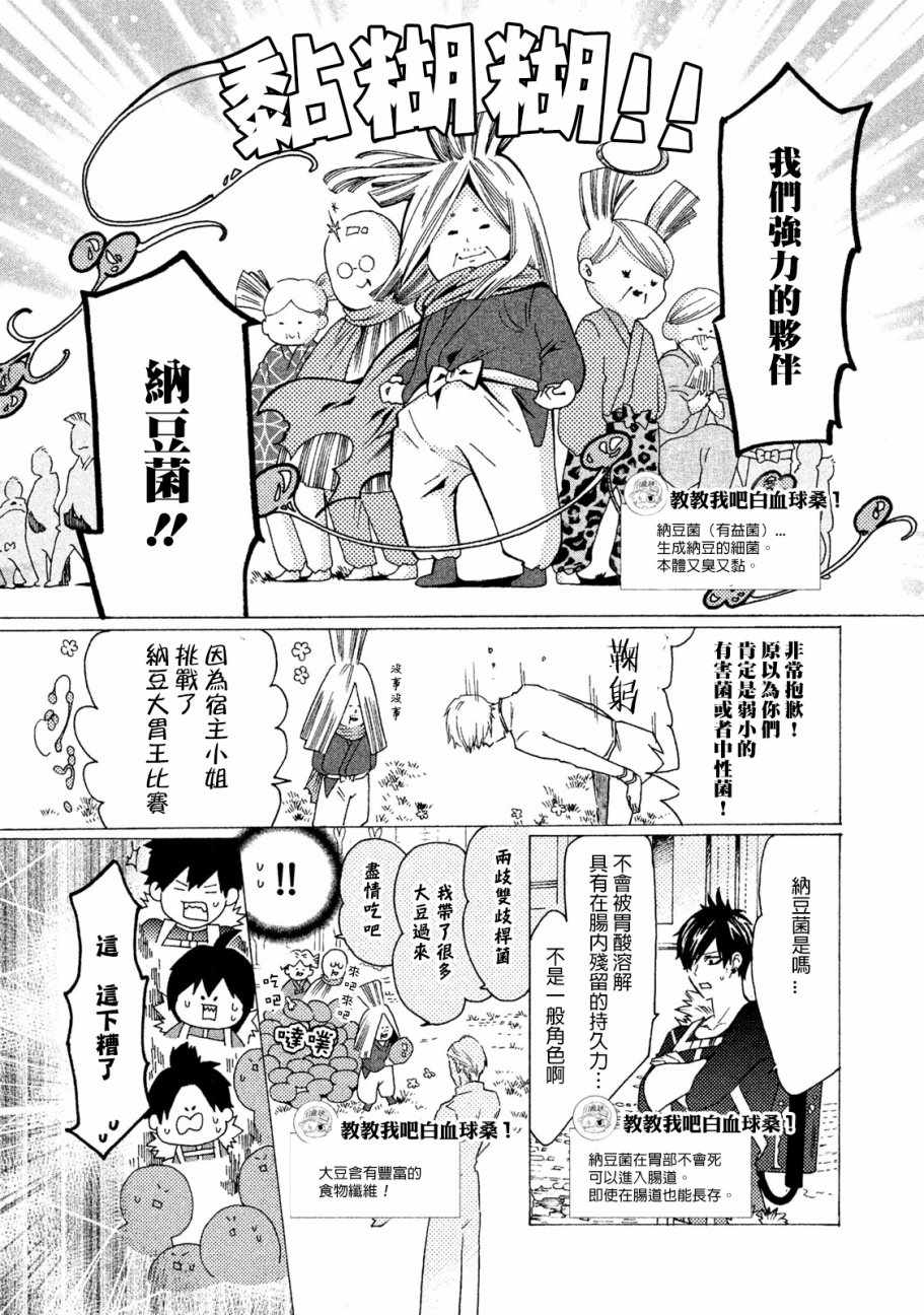 《工作细菌》漫画最新章节第10话免费下拉式在线观看章节第【7】张图片