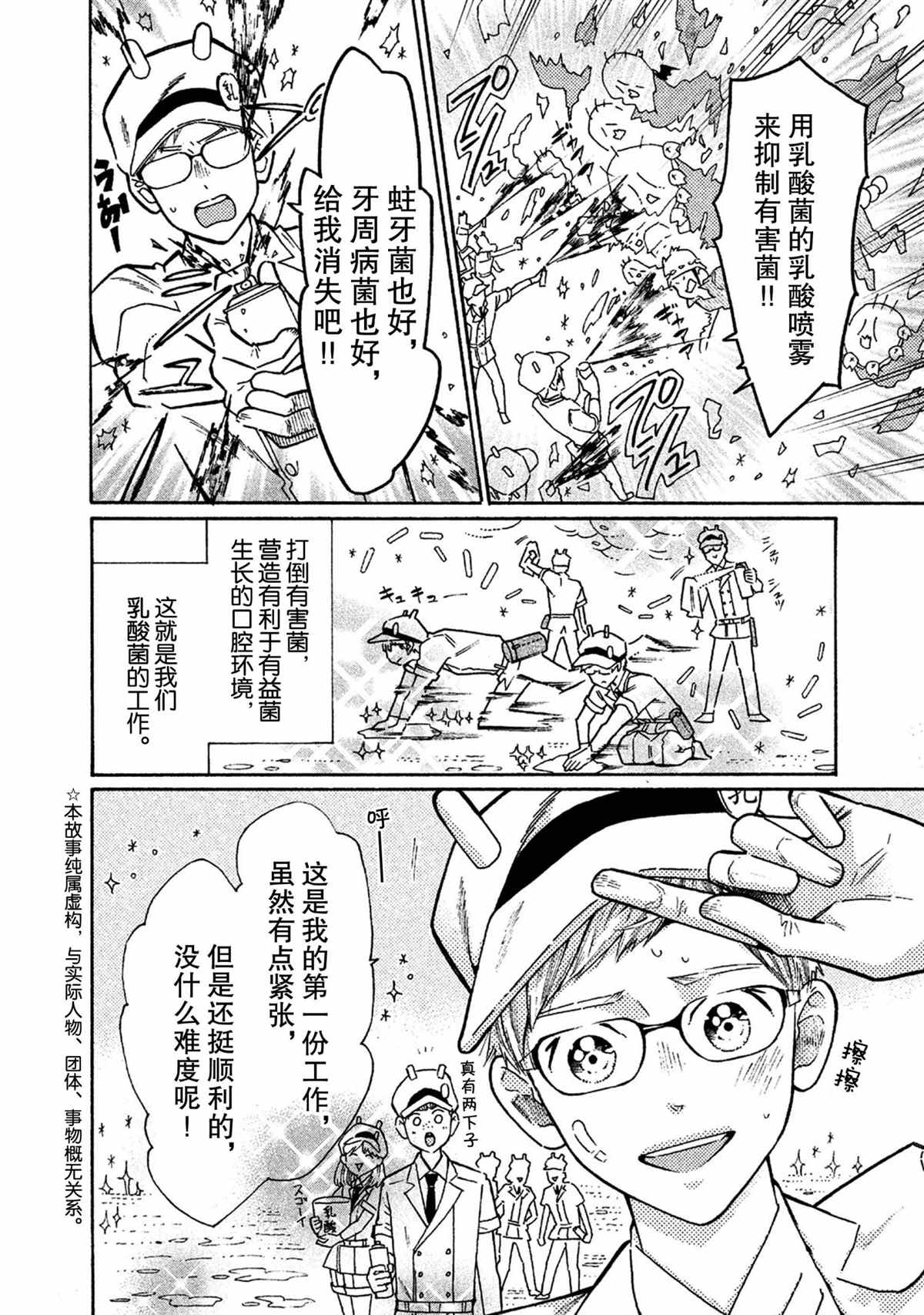 《工作细菌》漫画最新章节第39话 试看版免费下拉式在线观看章节第【2】张图片