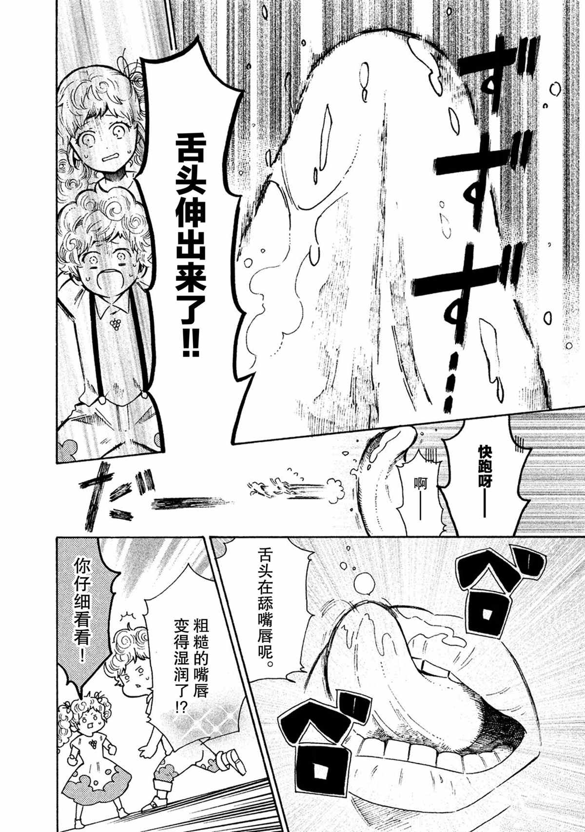 《工作细菌》漫画最新章节第31话 试看版免费下拉式在线观看章节第【8】张图片