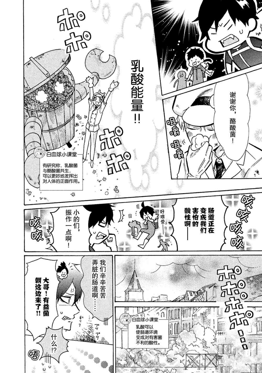 《工作细菌》漫画最新章节第21话 试看版免费下拉式在线观看章节第【14】张图片