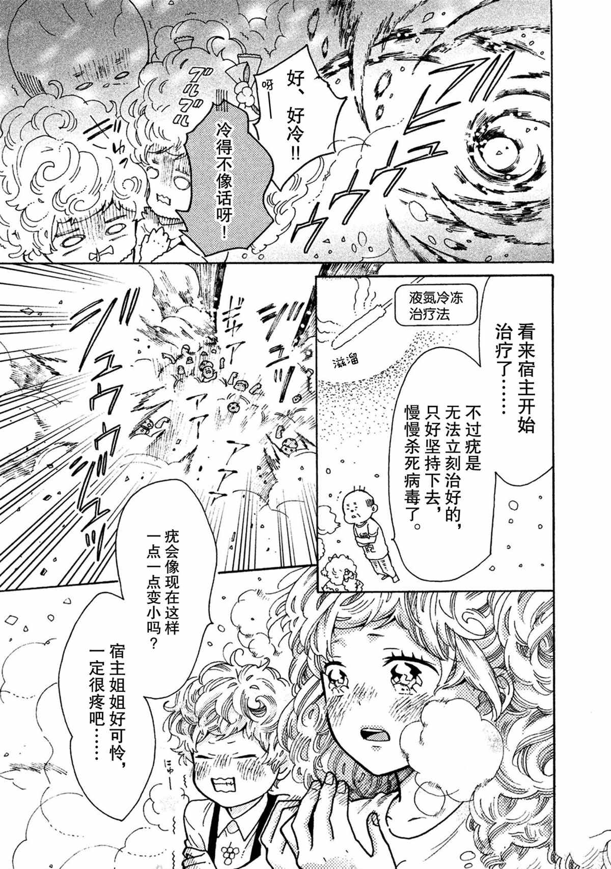 《工作细菌》漫画最新章节第37话 试看版免费下拉式在线观看章节第【13】张图片