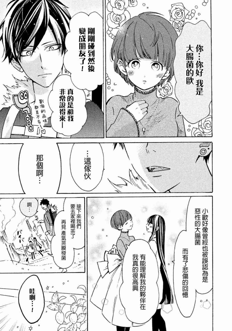 《工作细菌》漫画最新章节第13话免费下拉式在线观看章节第【3】张图片