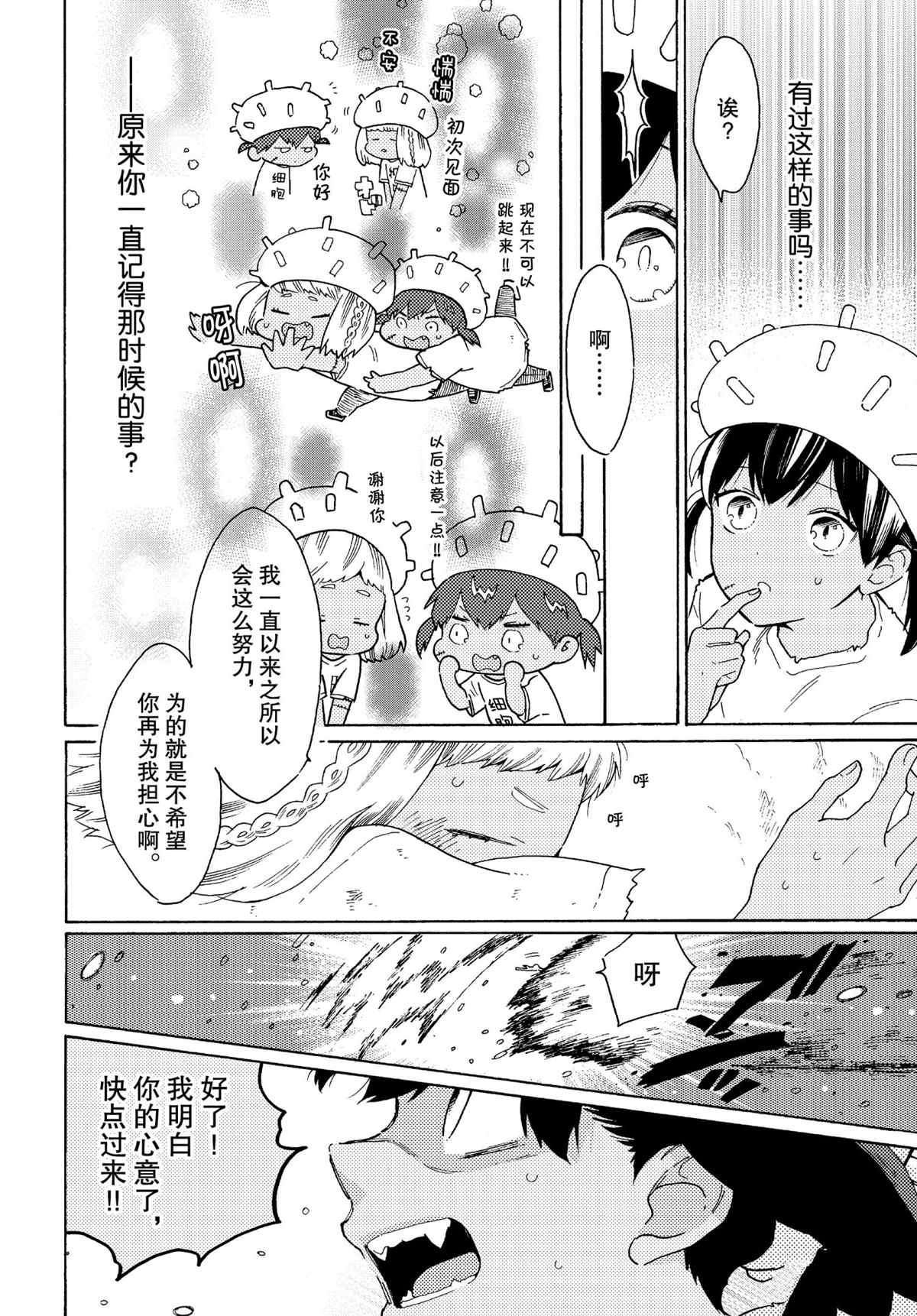 《工作细菌》漫画最新章节第49话 试看版免费下拉式在线观看章节第【12】张图片