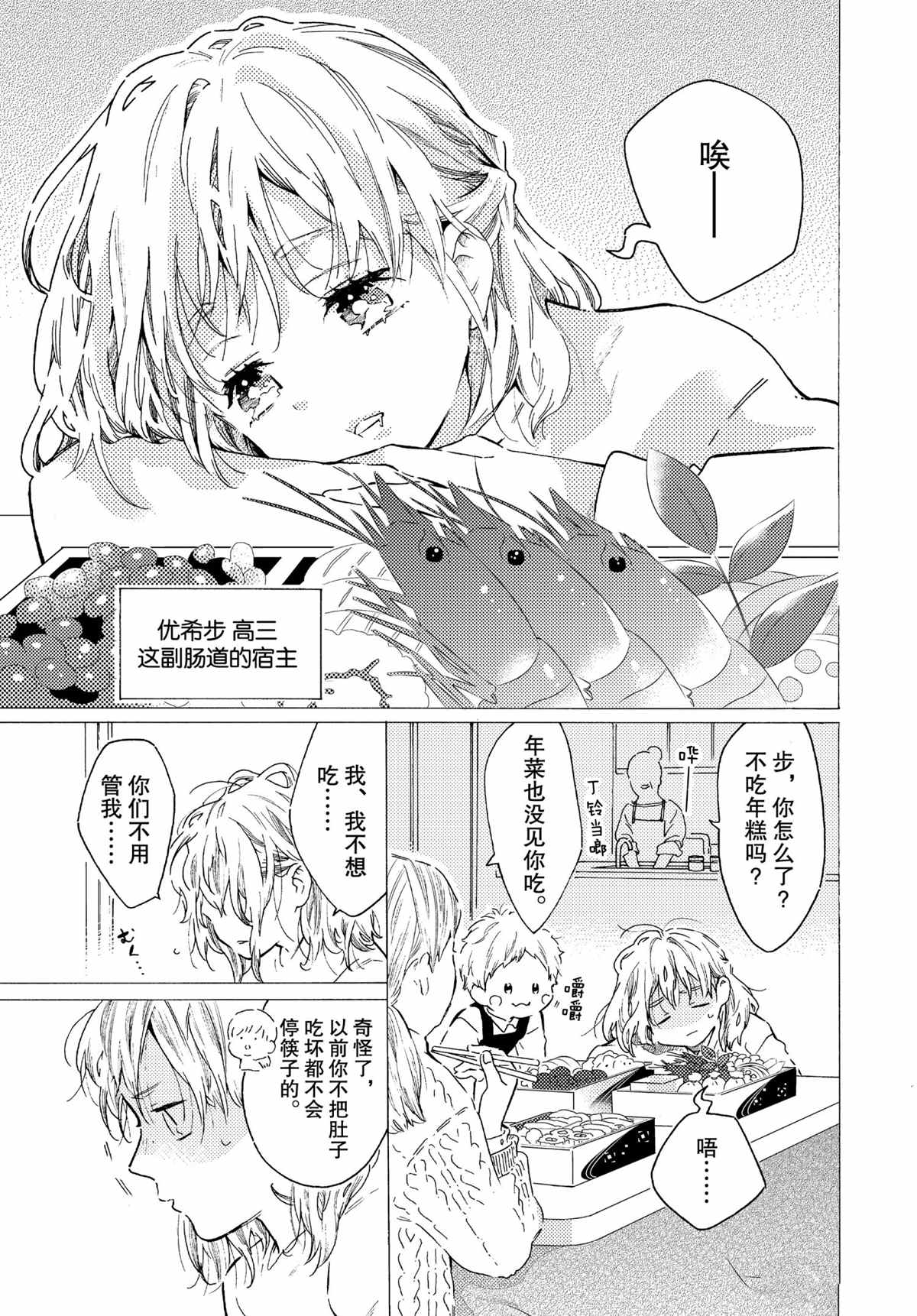 《工作细菌》漫画最新章节第56话 试看版免费下拉式在线观看章节第【8】张图片