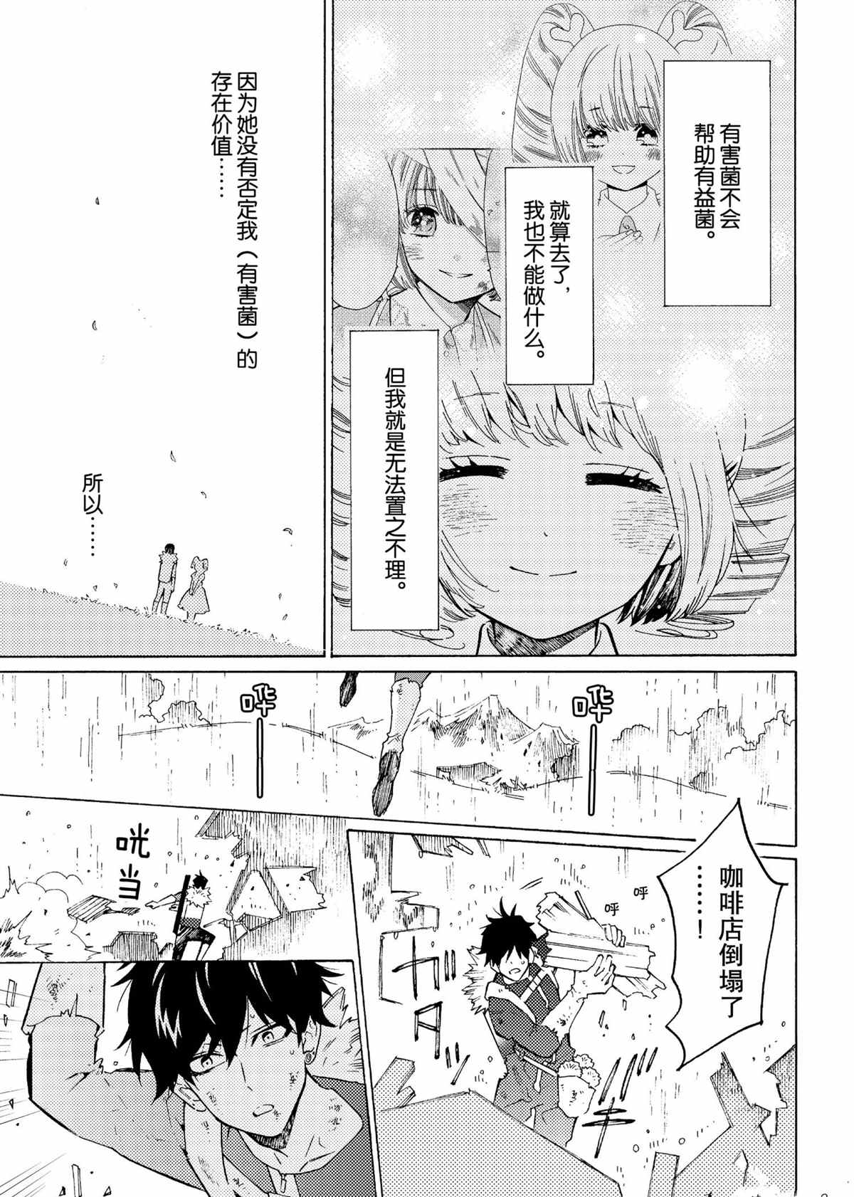 《工作细菌》漫画最新章节第54话 试看版免费下拉式在线观看章节第【9】张图片