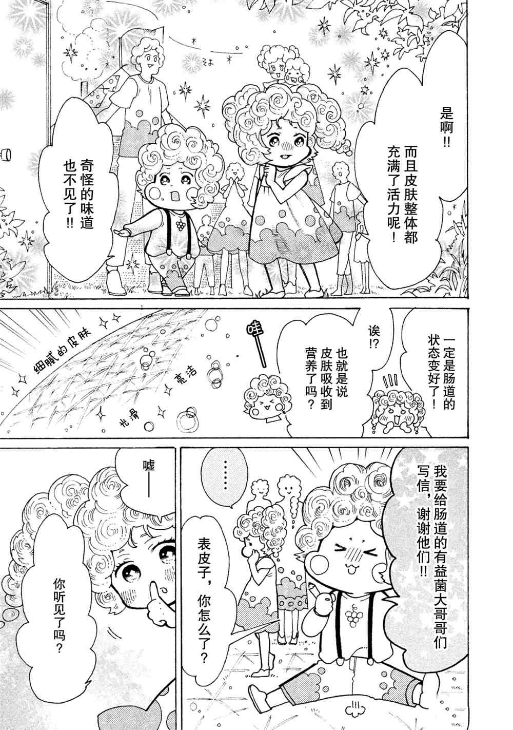 《工作细菌》漫画最新章节第24话 试看版免费下拉式在线观看章节第【13】张图片