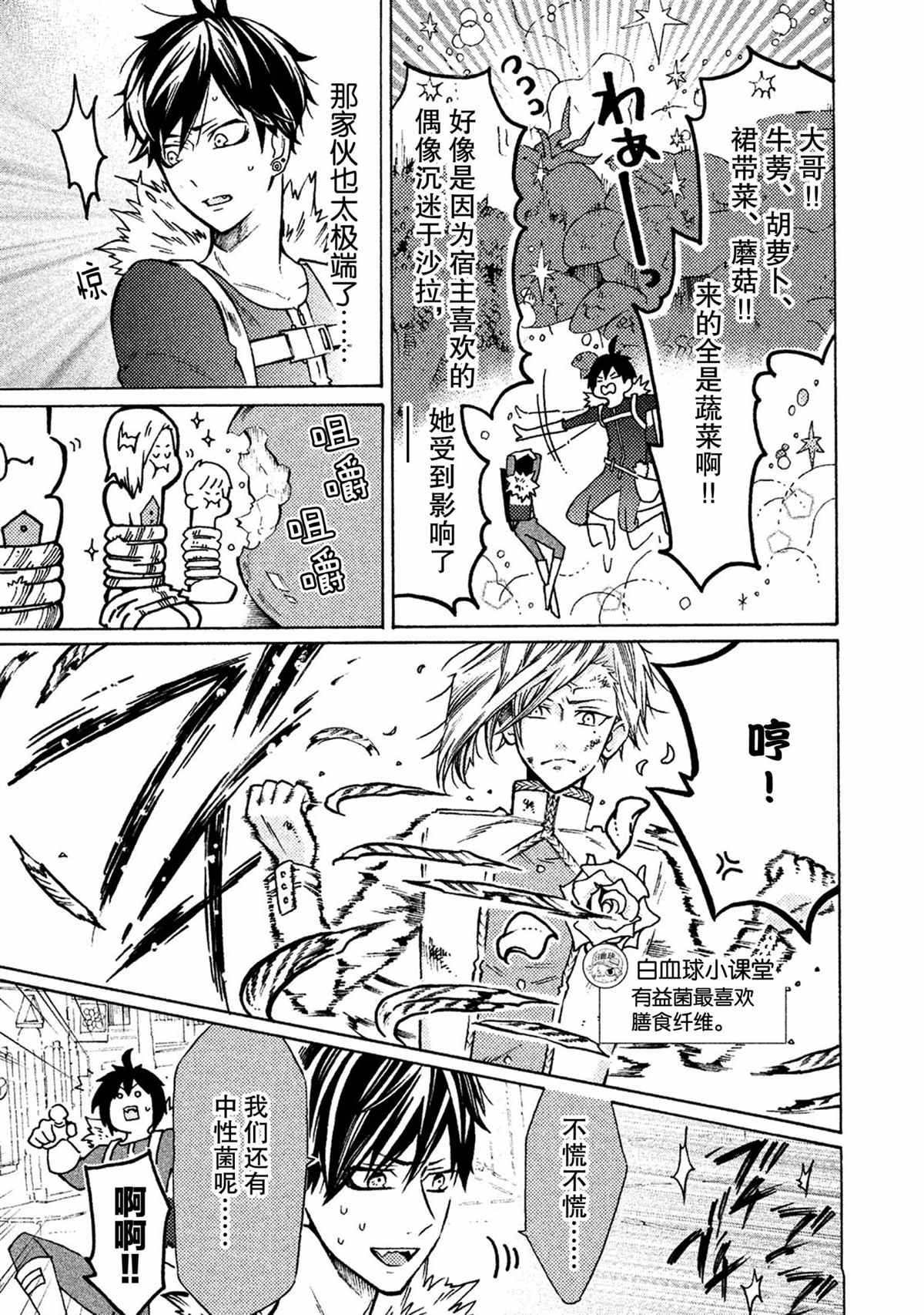 《工作细菌》漫画最新章节番外篇 试看版免费下拉式在线观看章节第【7】张图片
