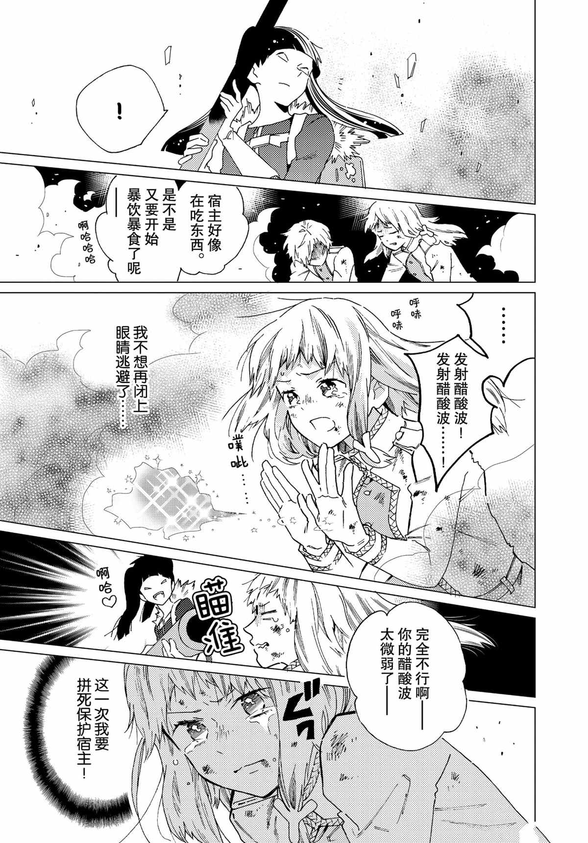 《工作细菌》漫画最新章节第56话 试看版免费下拉式在线观看章节第【24】张图片