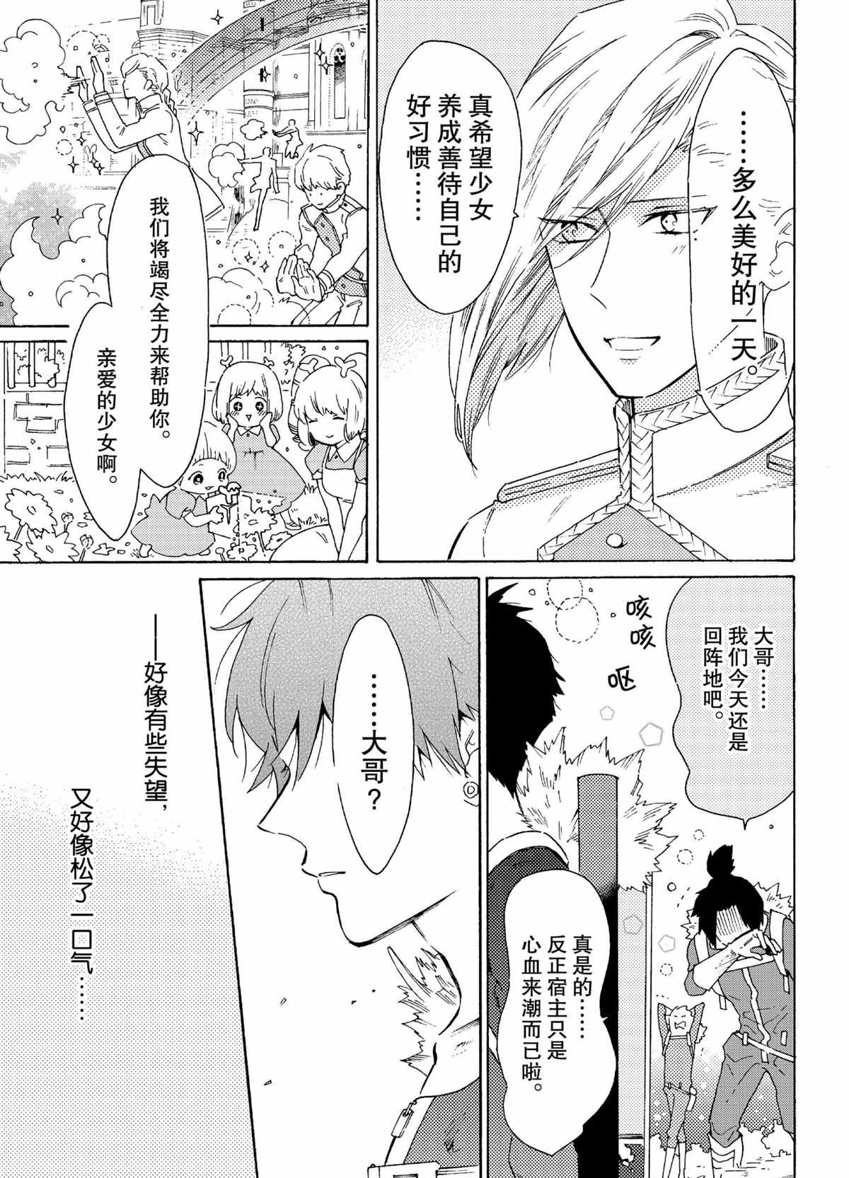 《工作细菌》漫画最新章节第50话 试看版免费下拉式在线观看章节第【15】张图片